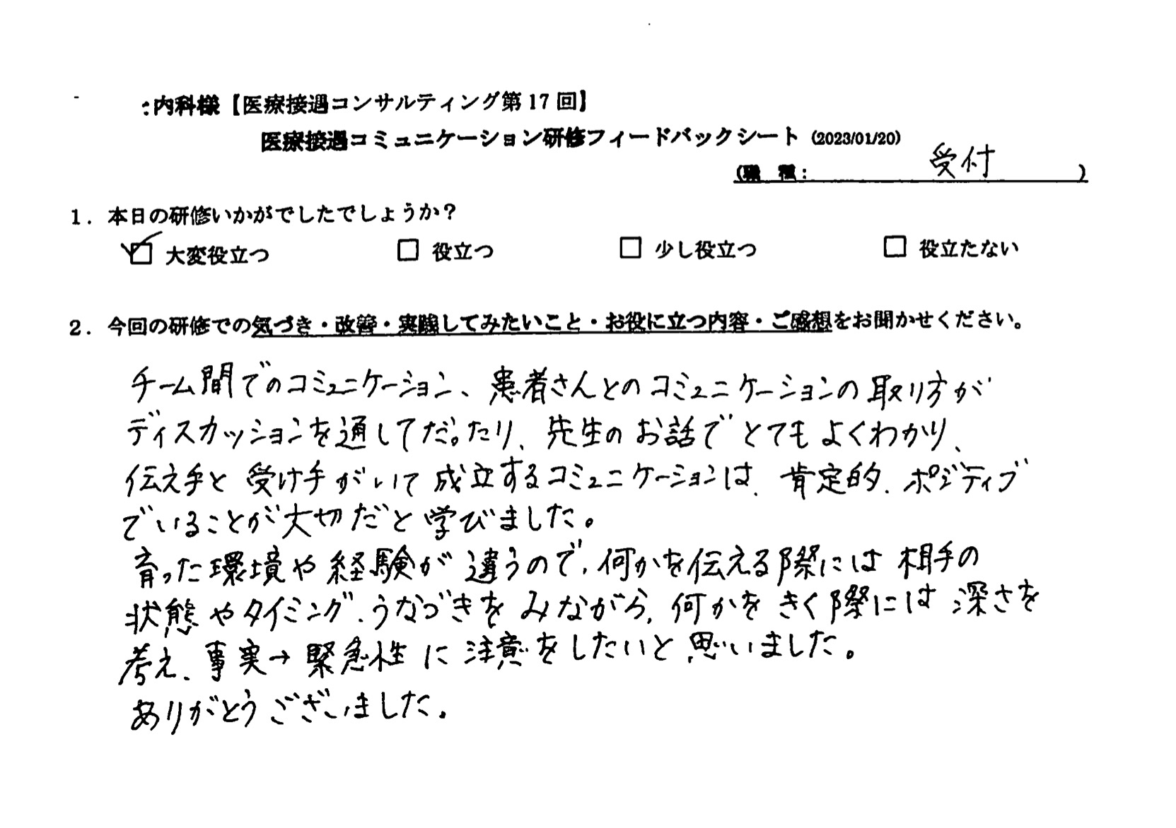 何かをきく際には深さを考え、事実→緊急性に注意をしたいと思いました