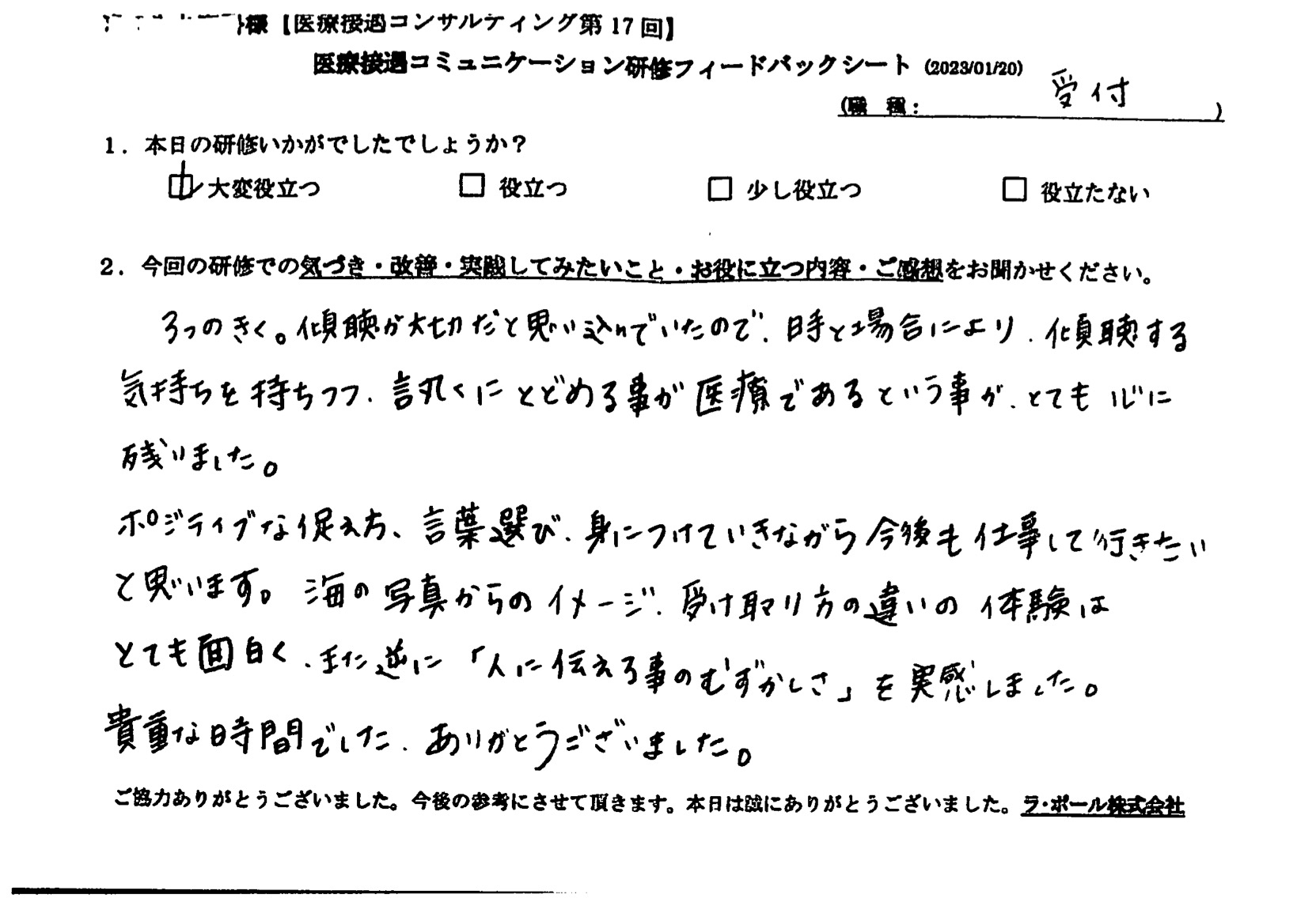 ポジティブな捉え方、言葉選びを身につけていきながら今後も仕事をしていきたい