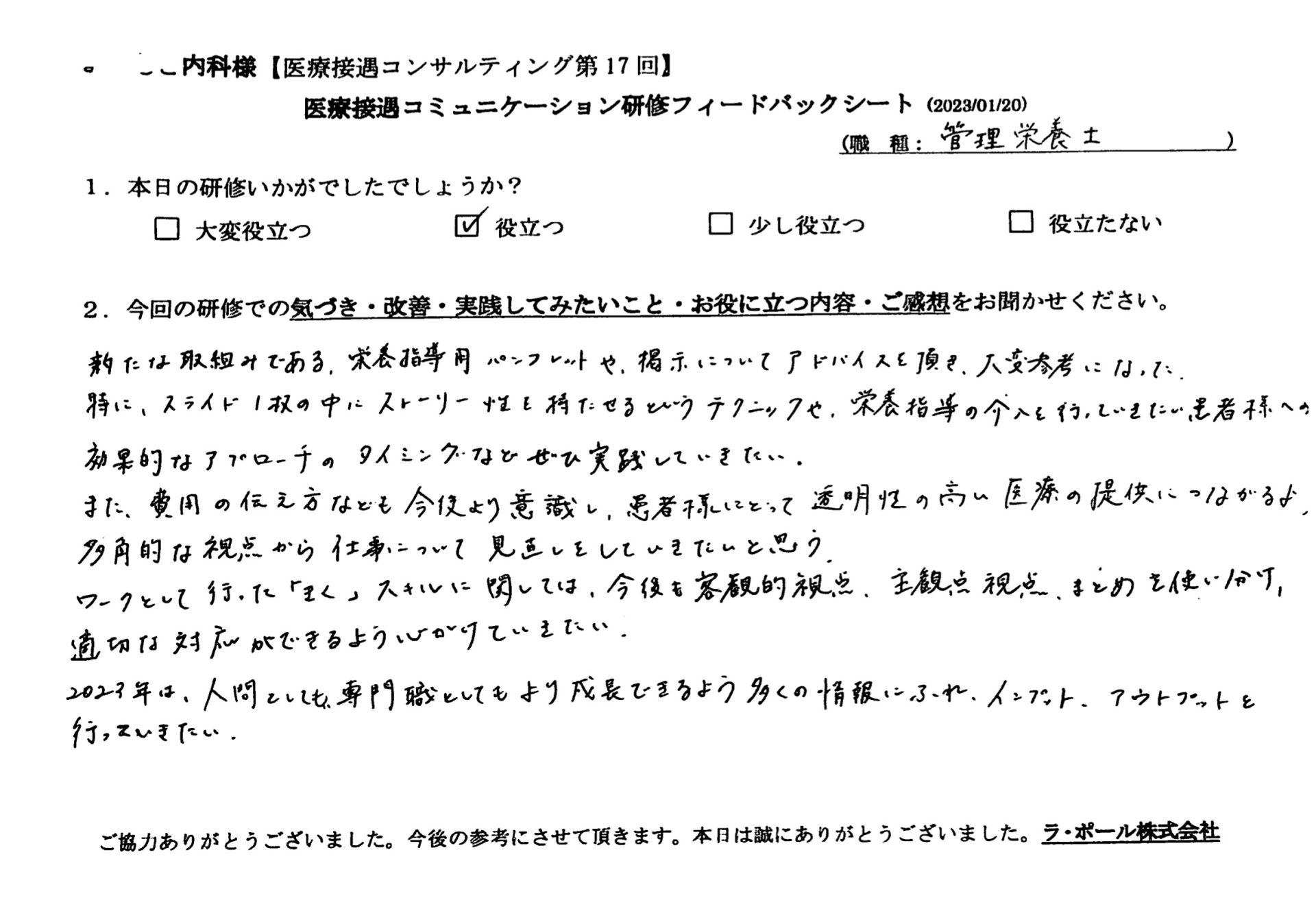 栄養指導の介入を行っていきたい患者様への効果的なアプローチのタイミングなどぜひ実践していきたい