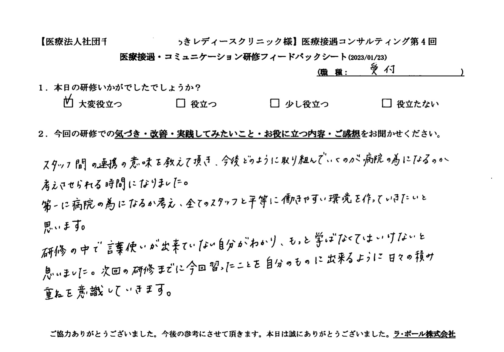 第一に病院のためになるか考え、全てのスタッフと平等に働きやすい環境を作っていきたいと思います
