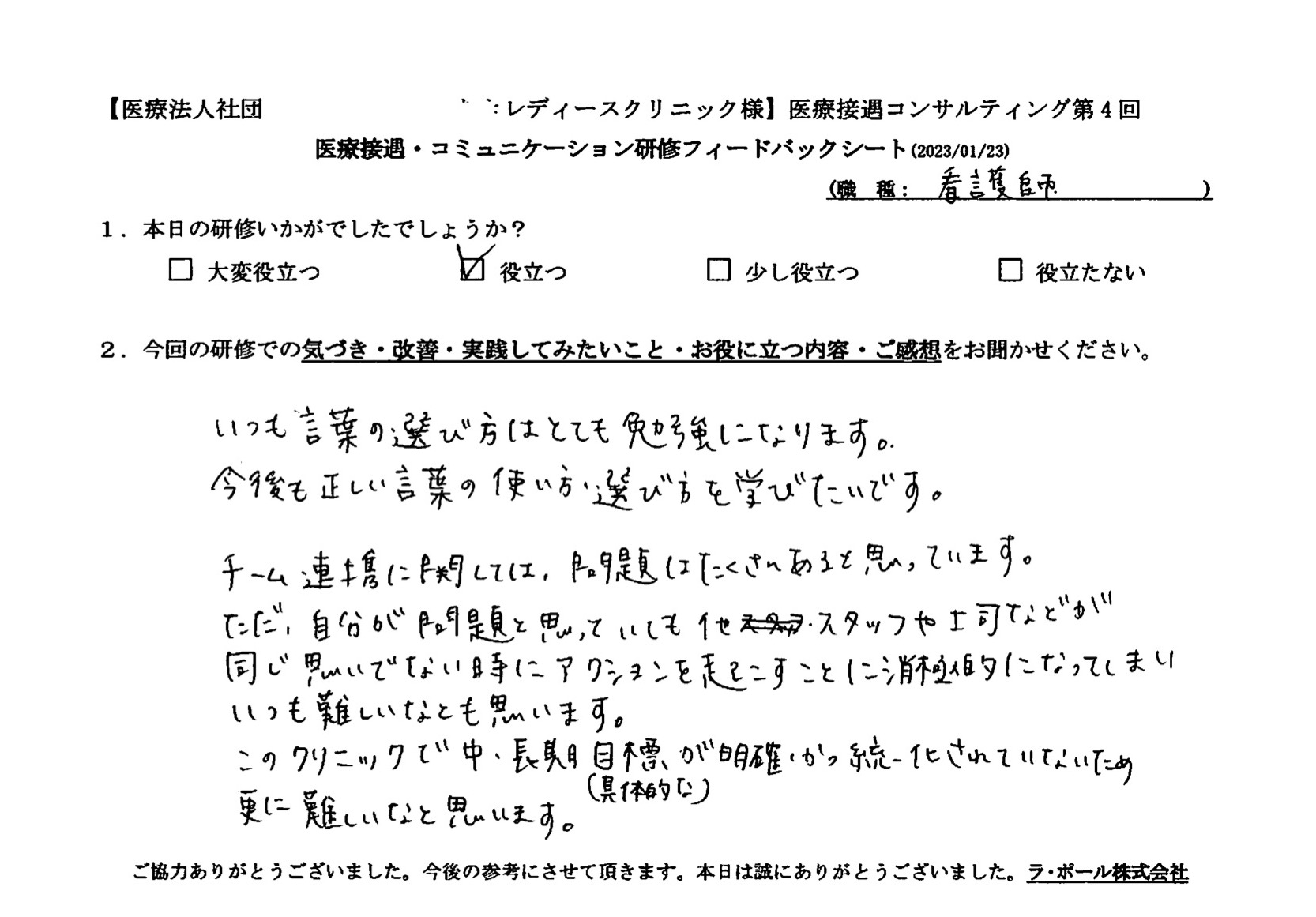 いつも言葉の選び方はとても勉強になります。今後も正しい言葉の使い方、選び方を学びたいです