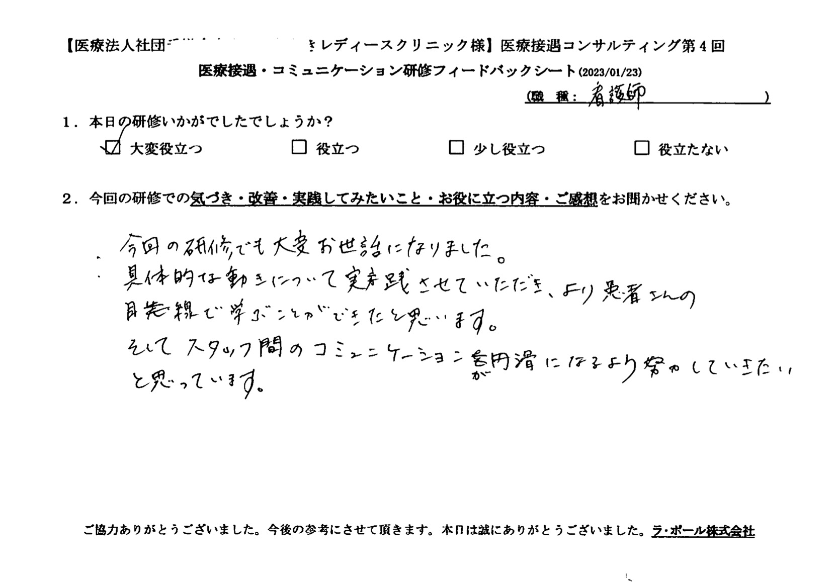 具体的な動きについて実践させて頂き、より患者さんの目線で学ぶことができたと思います