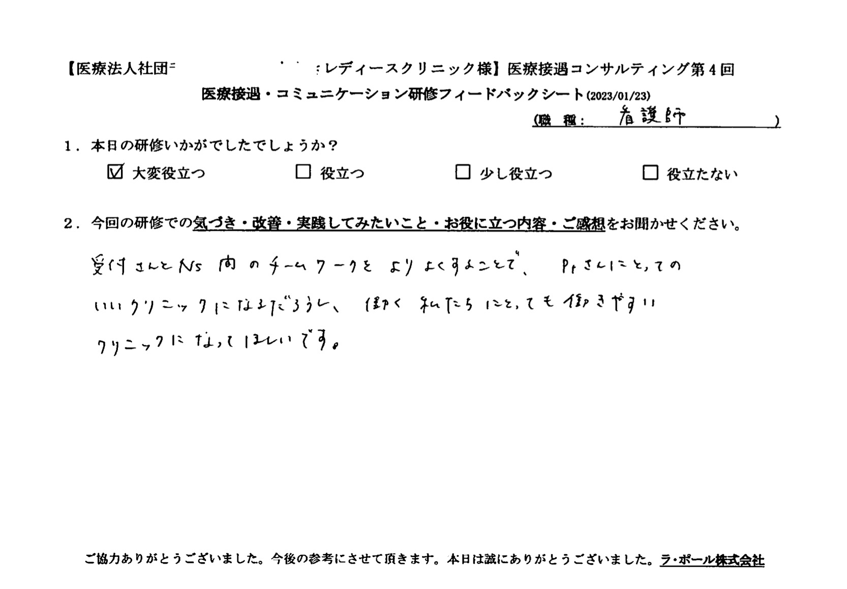 チームワークをより良くすることで、患者さんにとっての良いクリニックになる
