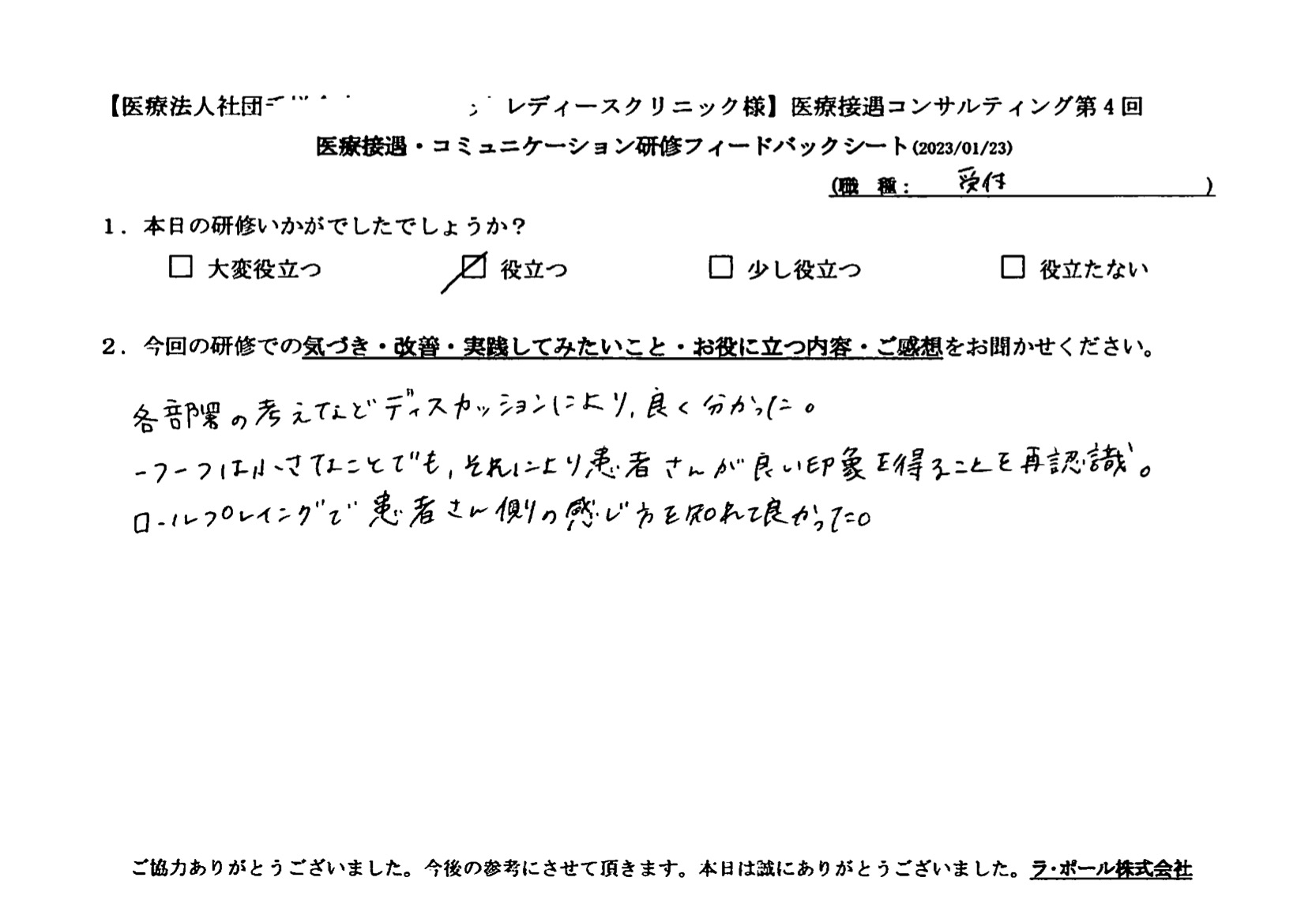 ロールプレイングで患者さん側の感じ方を知れて良かった