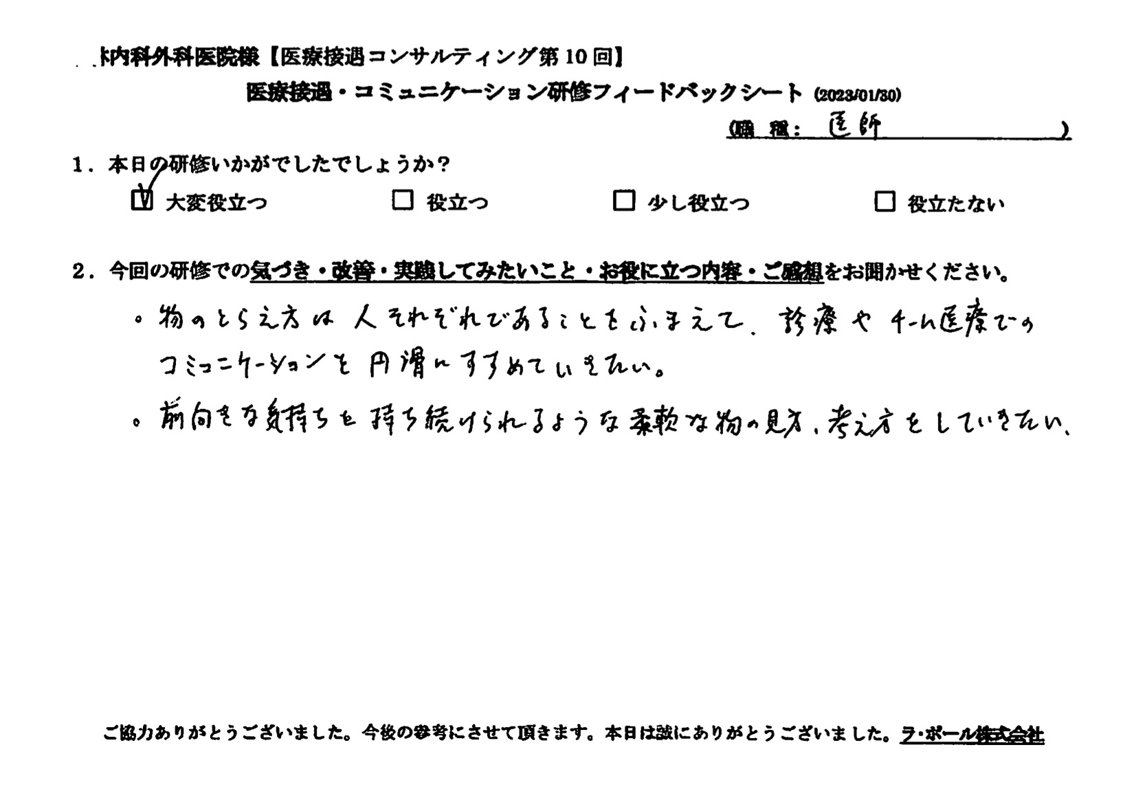 診療やチーム医療でのコミュニケーションを円滑に進めていきたい