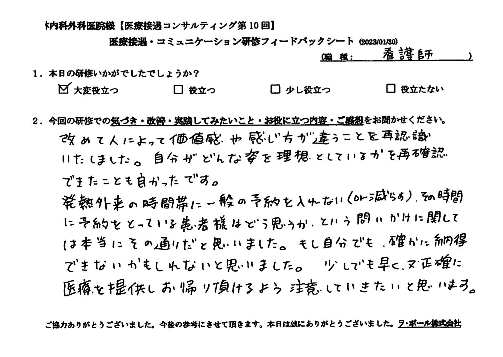 少しでも早く、また正確に医療を提供しお帰り頂けるよう注意していきたいと思います