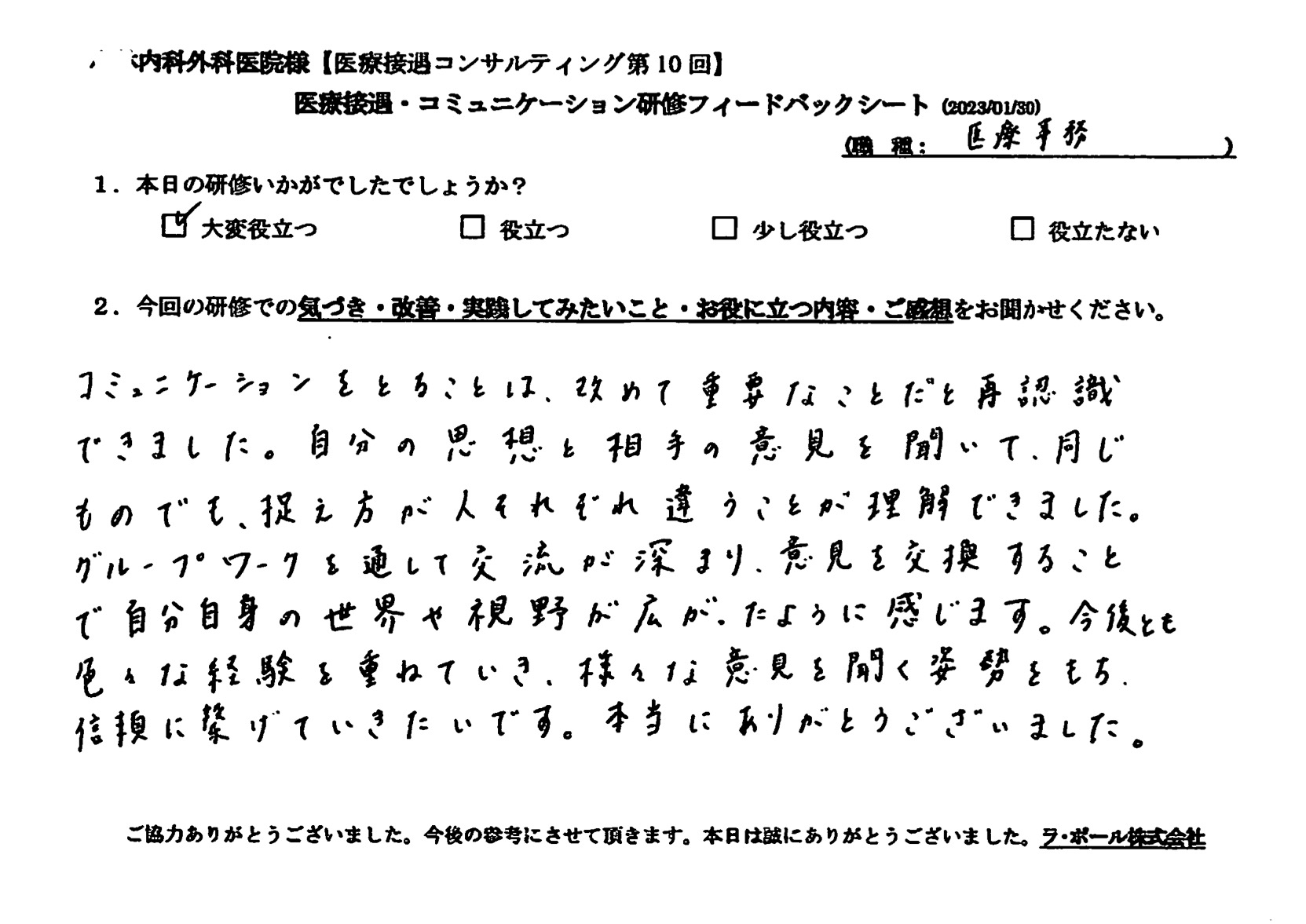 今後とも色々な経験を重ねていき、様々な意見を聞く姿勢を持ち信頼につなげていきたいです