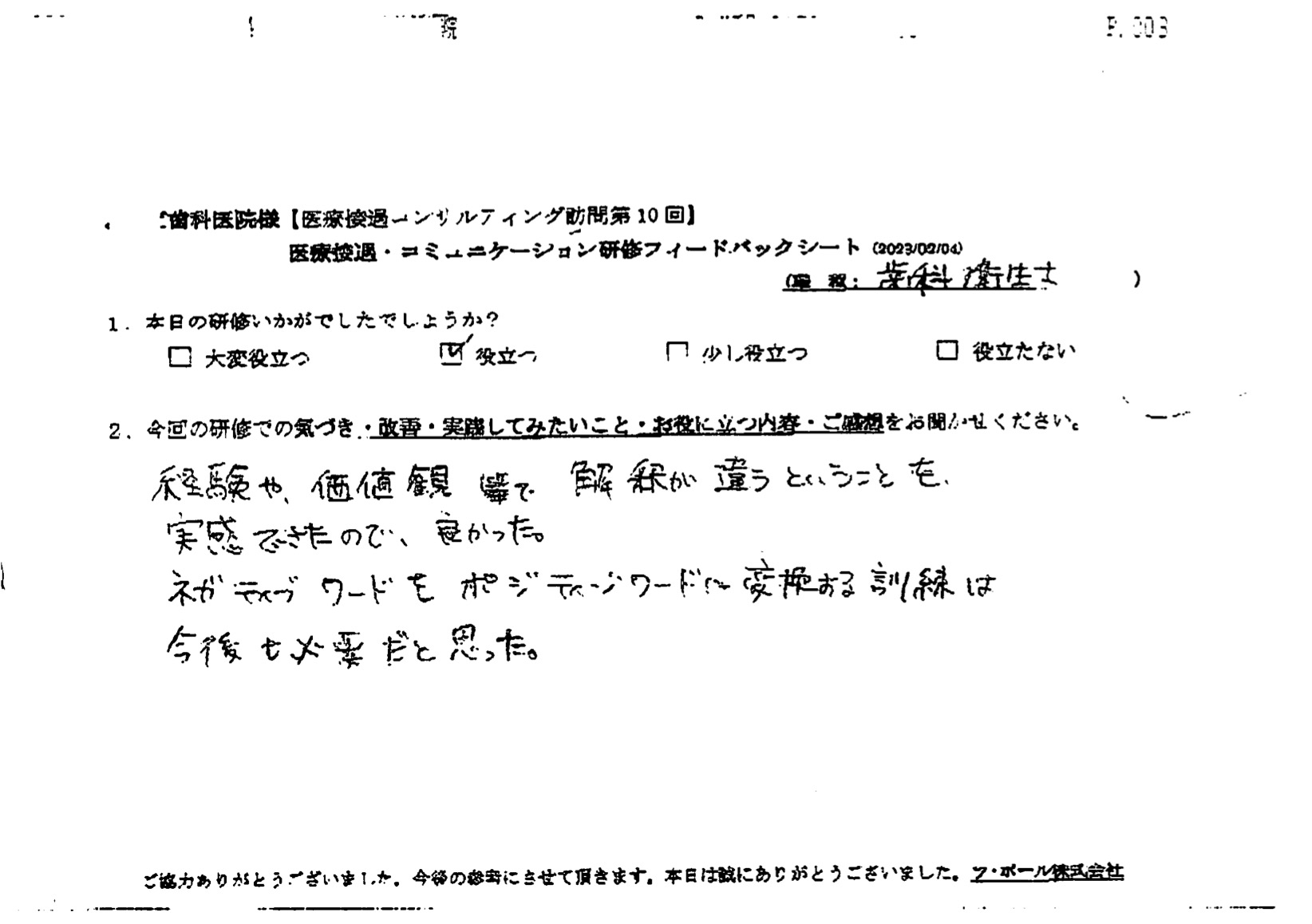 経験や価値観 解釈が違うということを実感できたので良かった