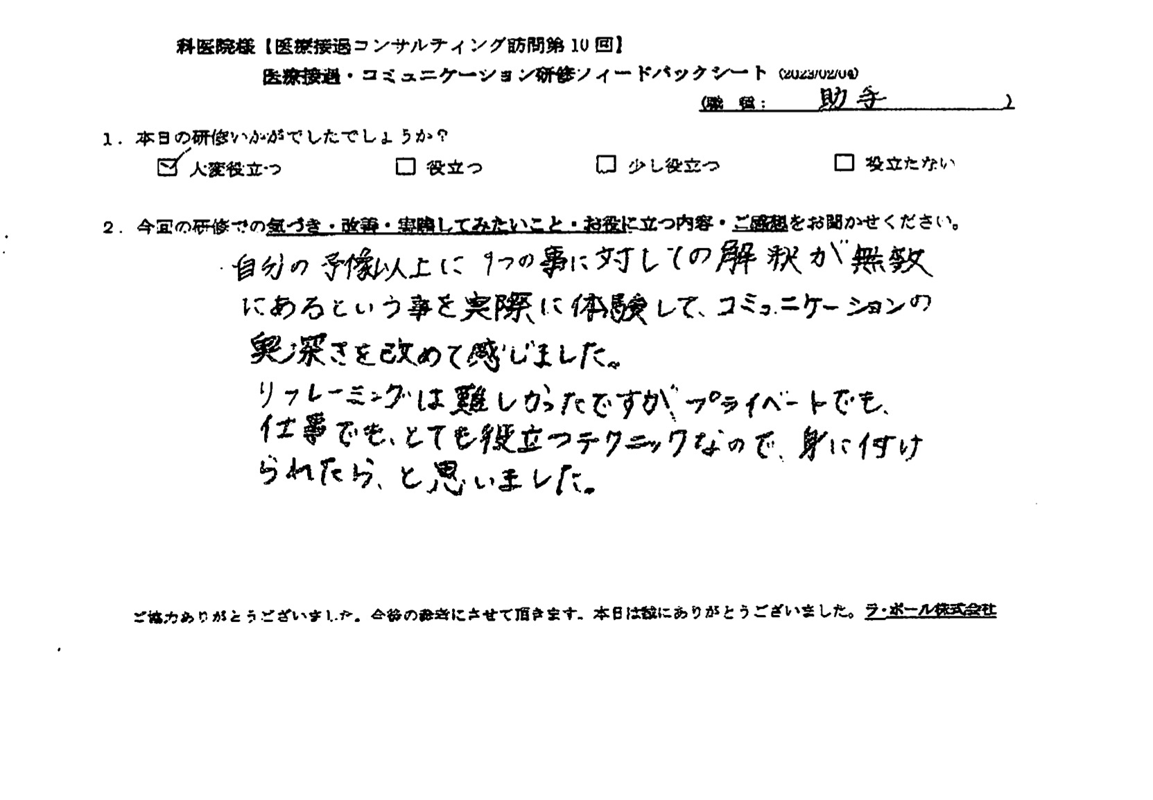 解釈は無数にあるということを実際に体験して、コミュニケーションの奥深さを改めて感じました