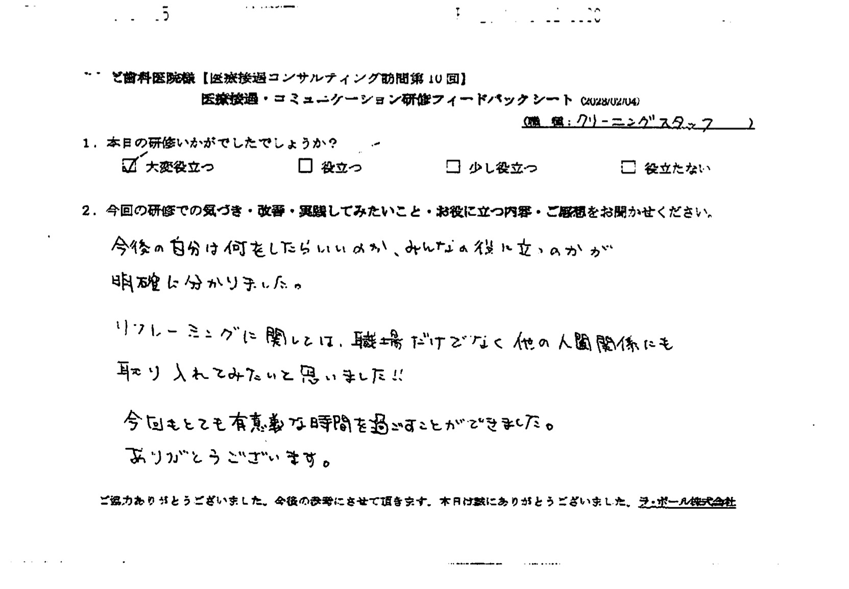 今後の自分は何をしたらいいのか、みんなの役に立つのかが明確に分かりました