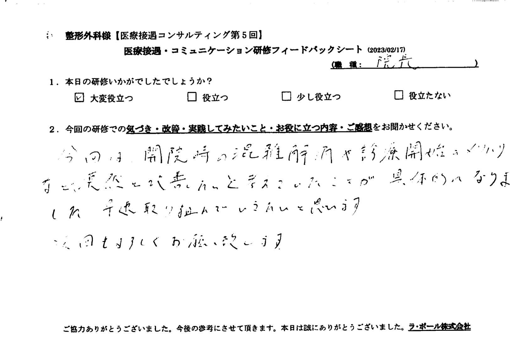 漠然と改善したいと考えていたことが具体的になりました