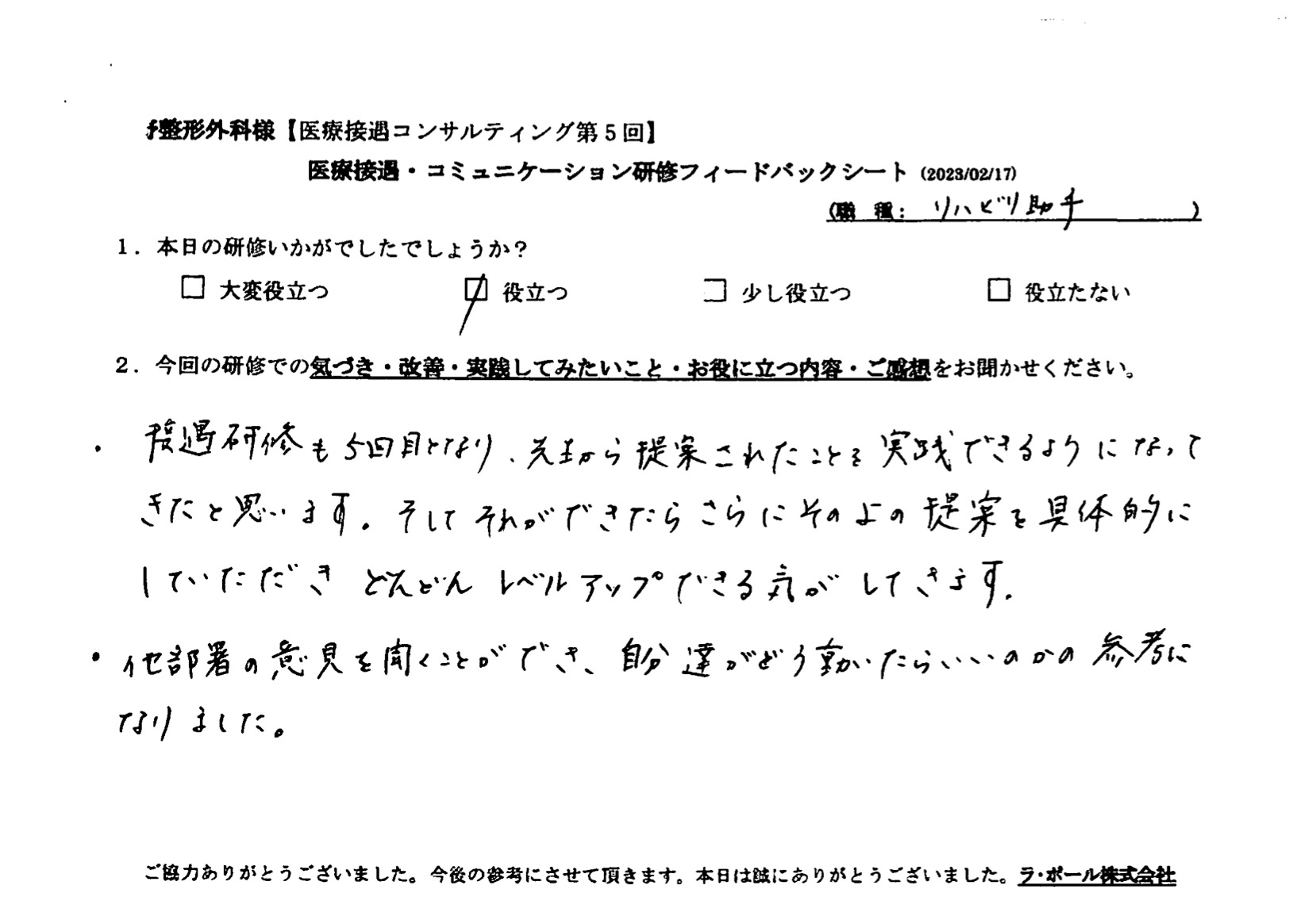 他部署の意見を聞くことでができ、自分たちはどう動いたらいいのか参考になりました