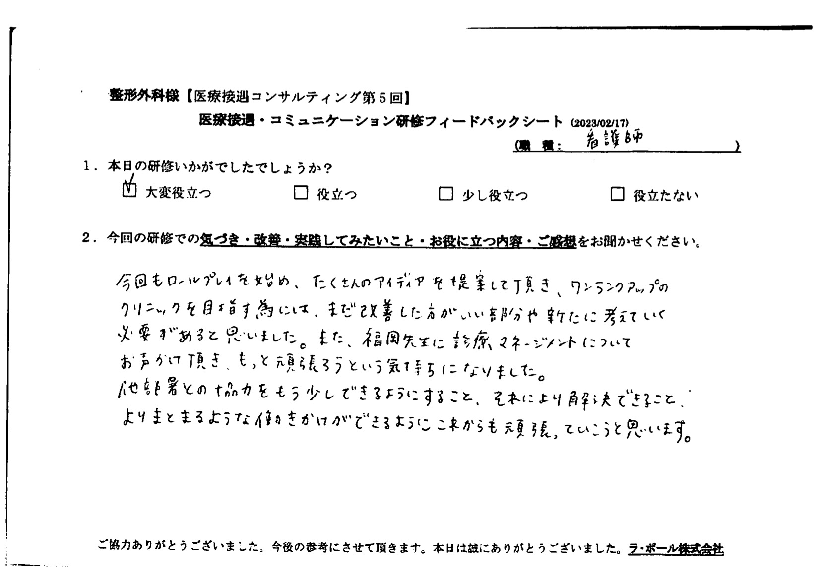 よりまとまるような働きかけができるようにこれからも頑張っていこうと思います