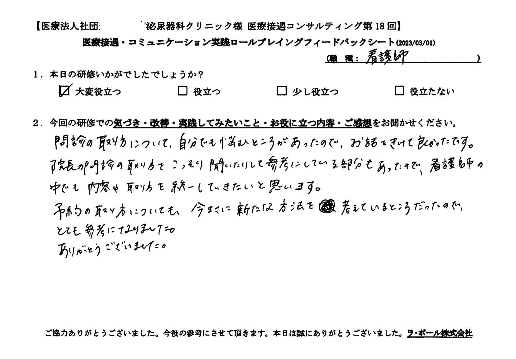 予約の取り方についても、今まさに新たな方法を考えているところだったので、とても参考になりました