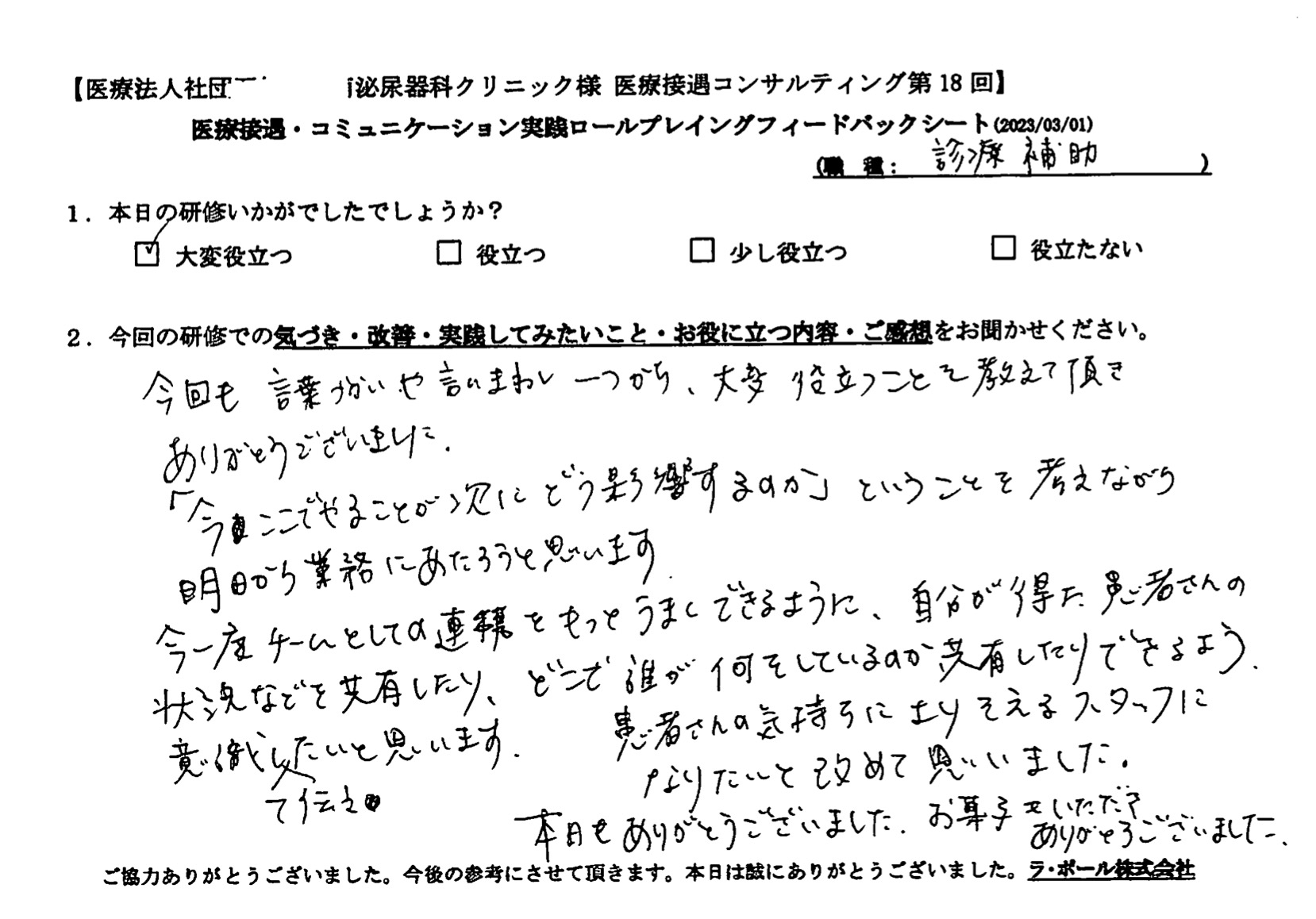 患者さんの気持ちに寄り添えるスタッフになりたいと改めて思いました