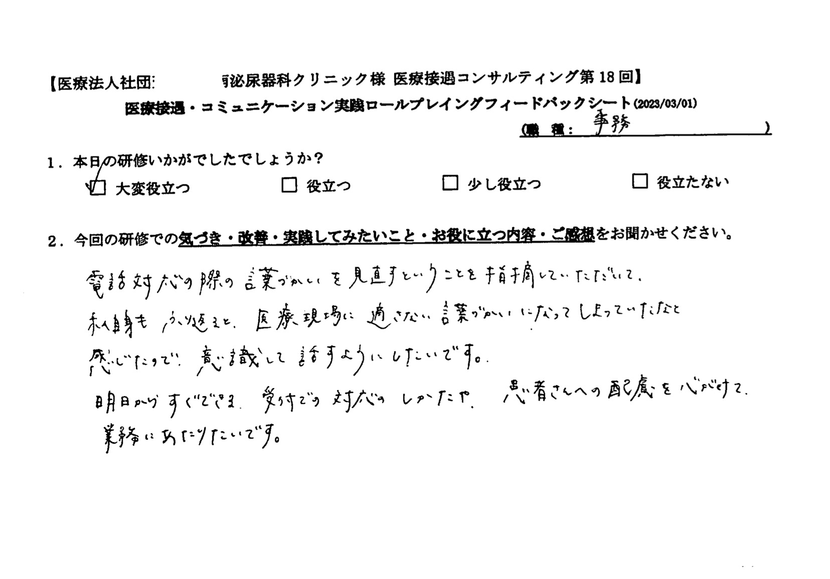 医療現場に適さない言葉づかいになってしまっていたなと感じたので、意識して話すようにしたいです