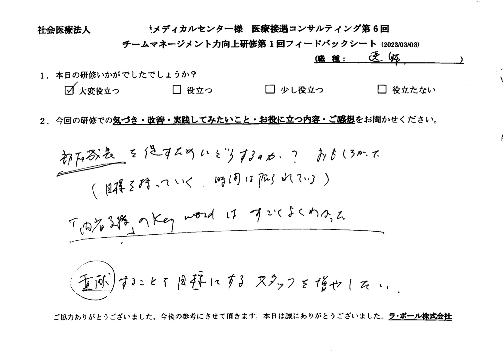 部下の成長を促すためにどうするか?面白かった