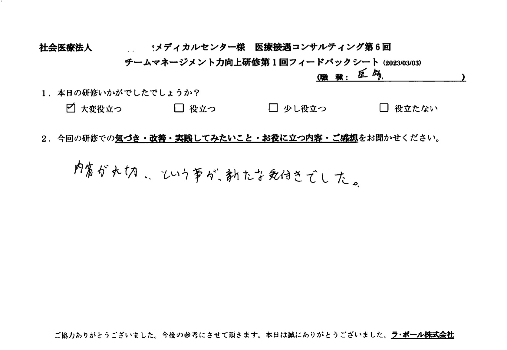 内省が大切ということが 新たな気づきでした