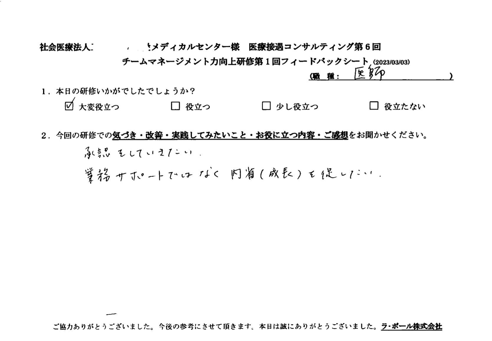 業務サポートではなく、内省(成長)を促したい