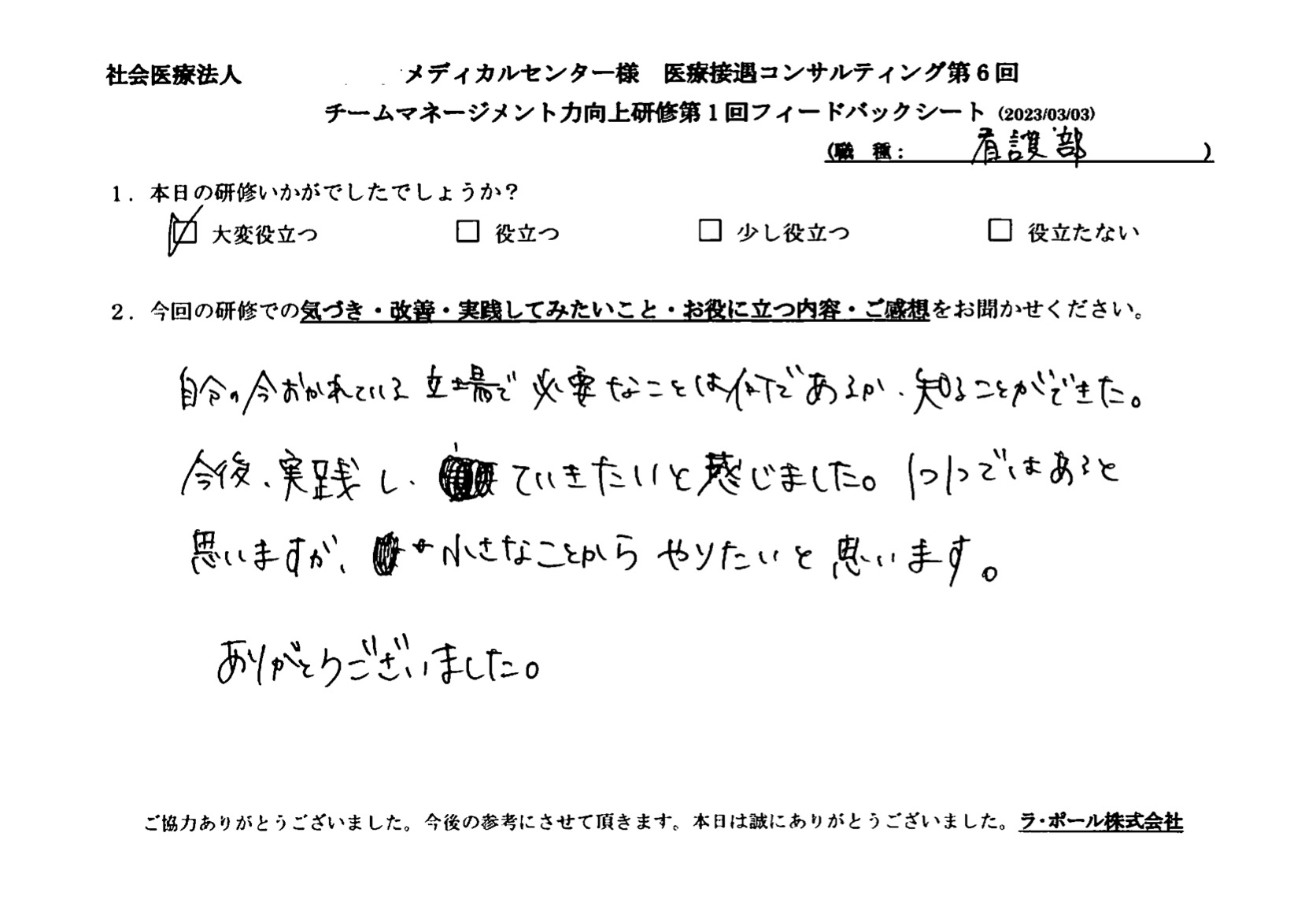 自分の今置かれている立場で必要なことは何であるか、知ることができた