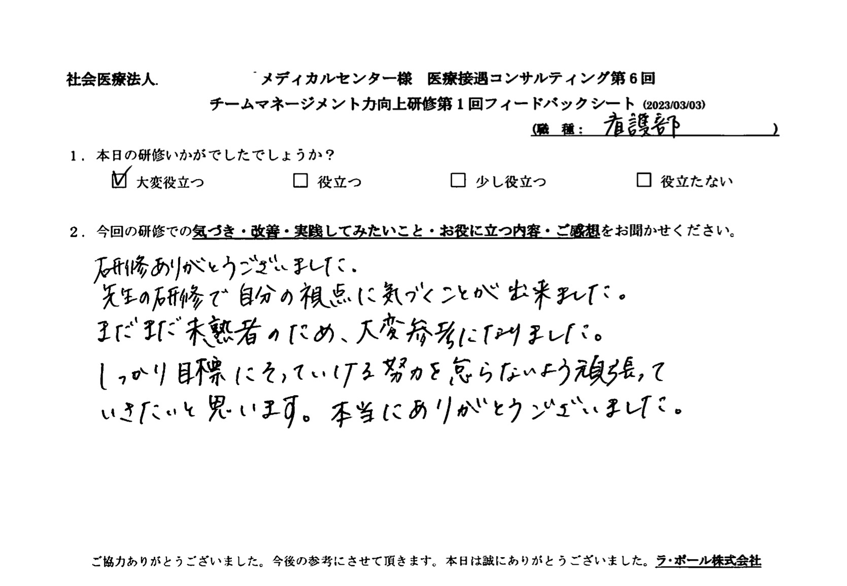 先生の研修で自分の視点に気づくことができました