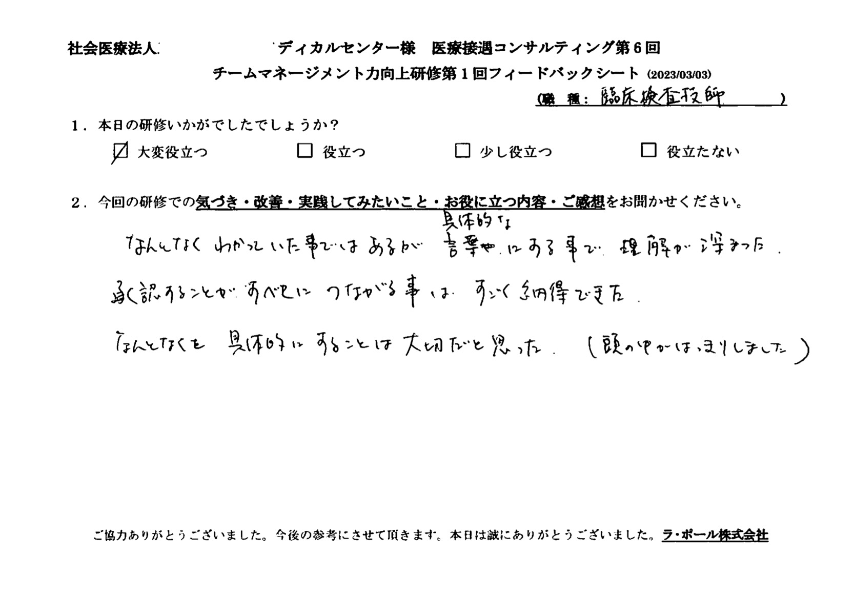 なんとなくを具体的にすることは大切だと思った。頭の中がはっきりしました