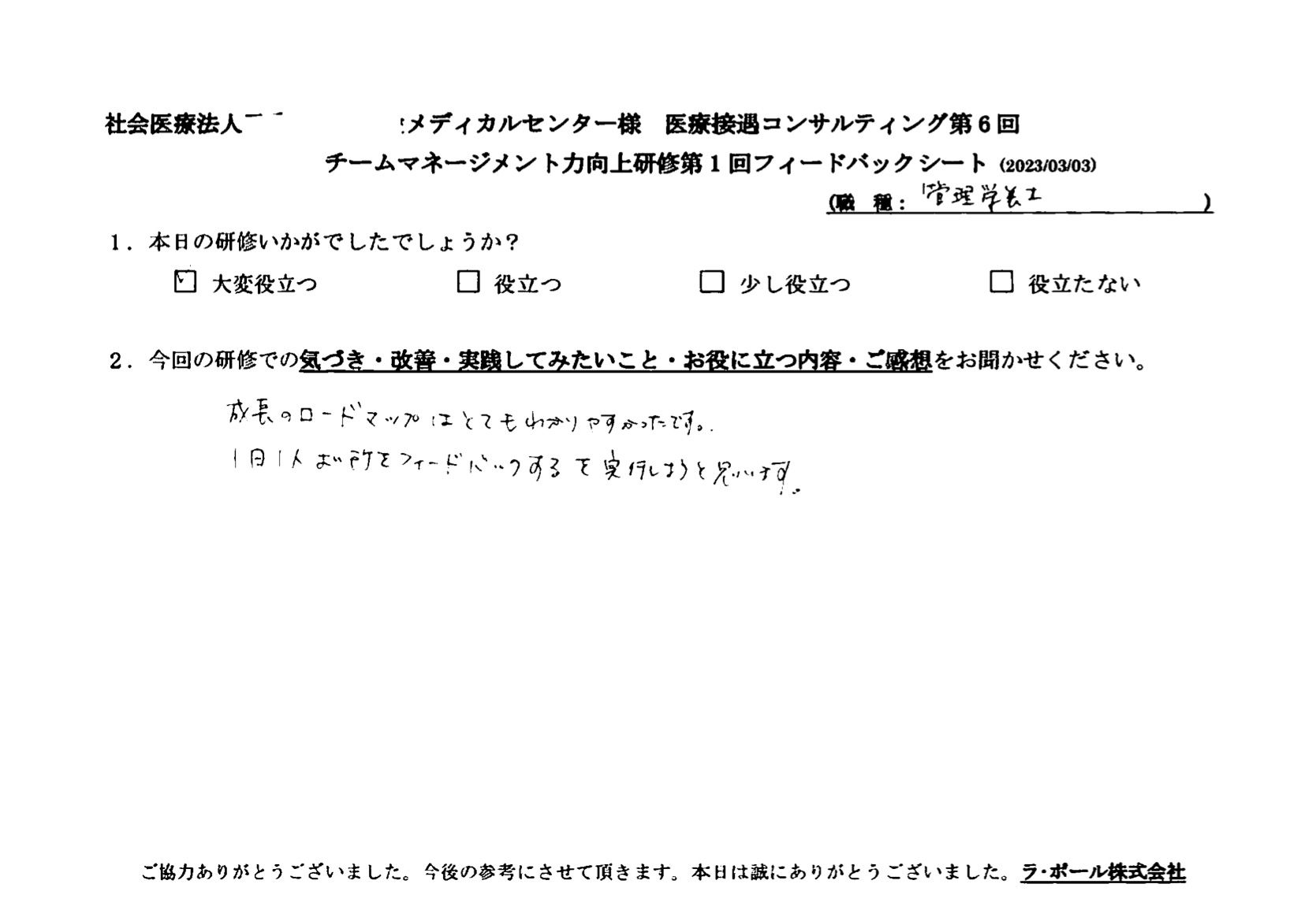 1日 1人 良いところ フィードバックすることを実行しようと思います