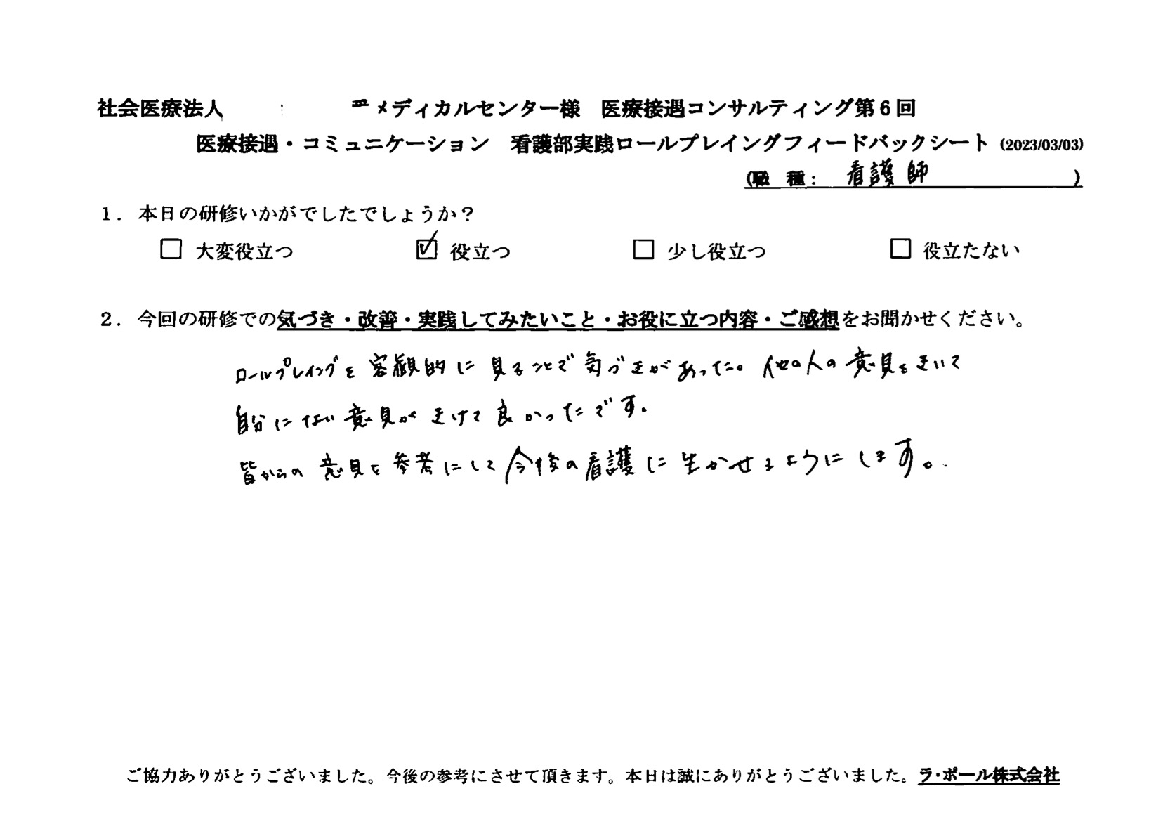 皆からの意見を参考にして 今後の看護に生かせるようにします