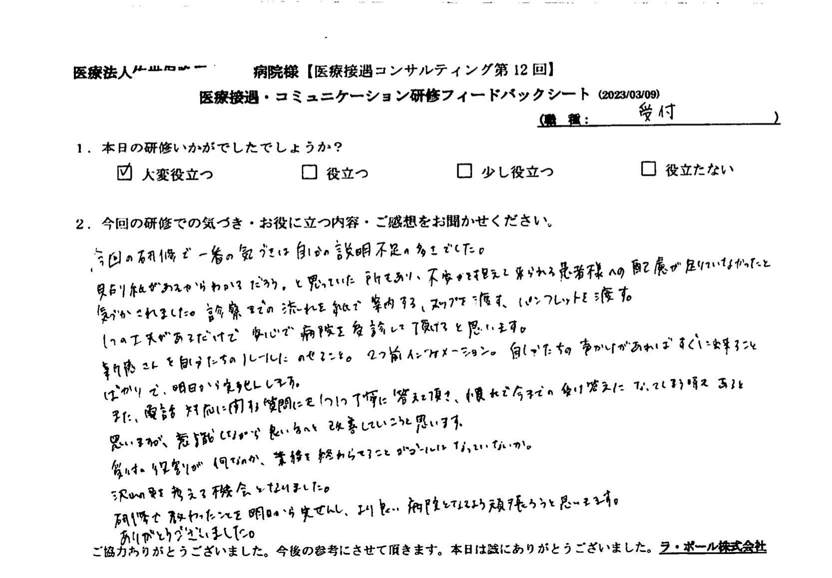 研修で教わったことを明日から実践し、より良い病院になるよう頑張りたいと思います
