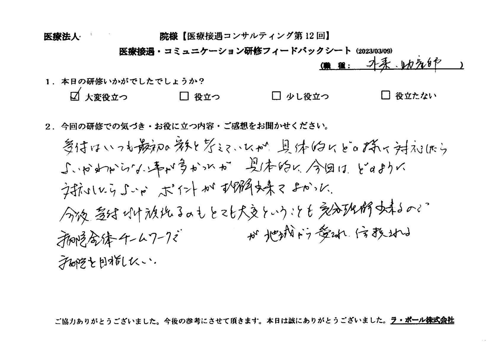 具体的に今回はどのように対応したらよいかポイントが理解できてよかった
