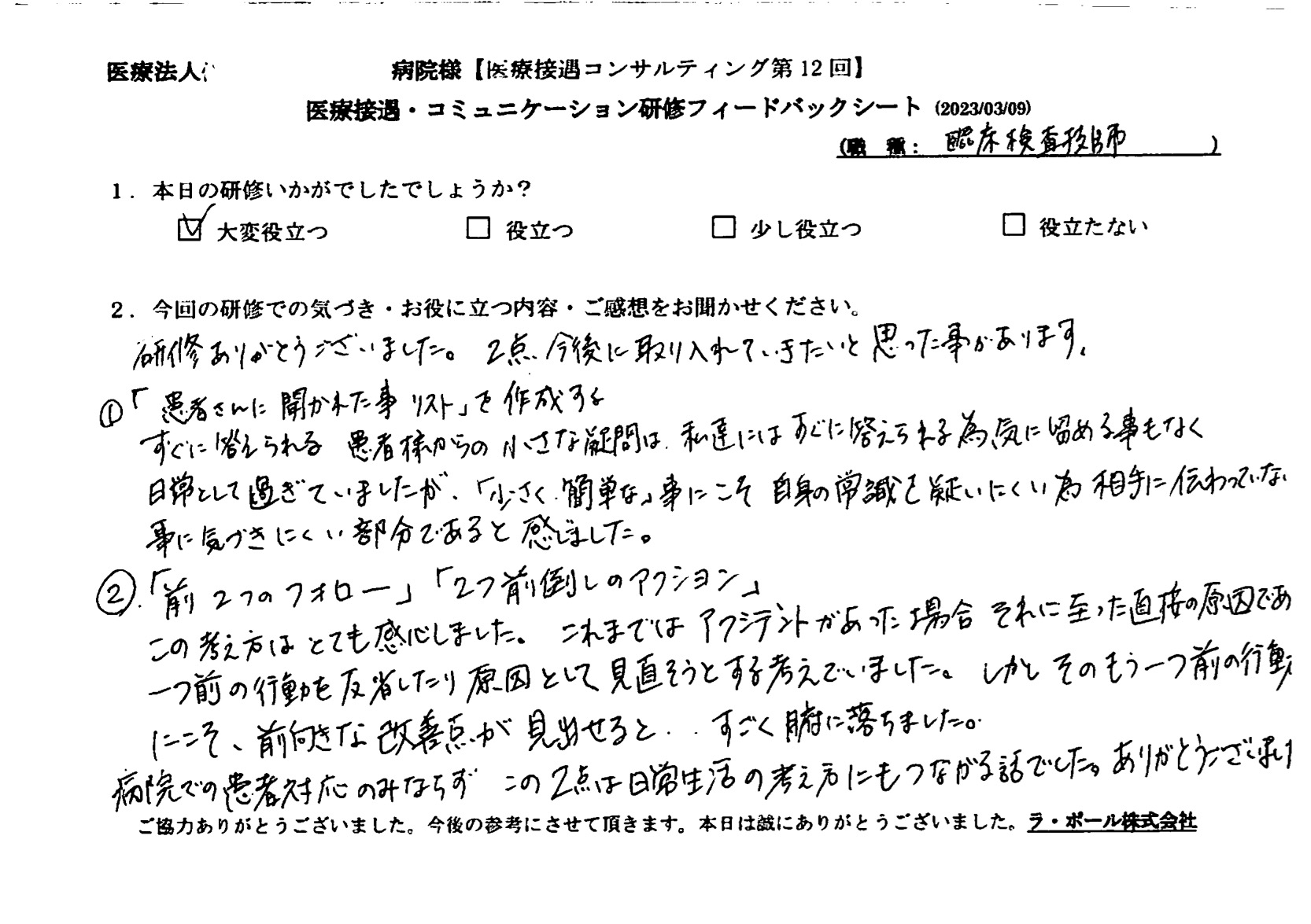 直接の原因である一つ前の行動を反省したり、原因として見直そうと考えていました
