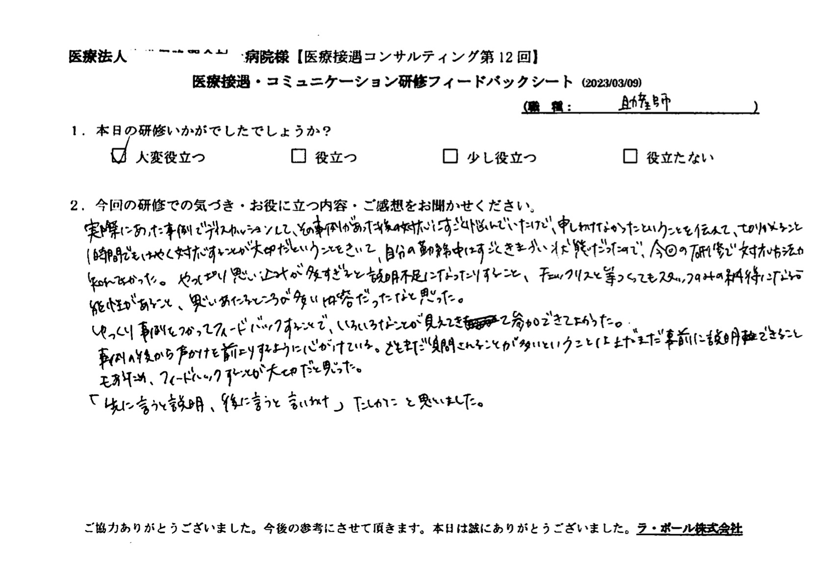 「先に言うと説明、後に言うと言い訳」確かにそうだと思いました