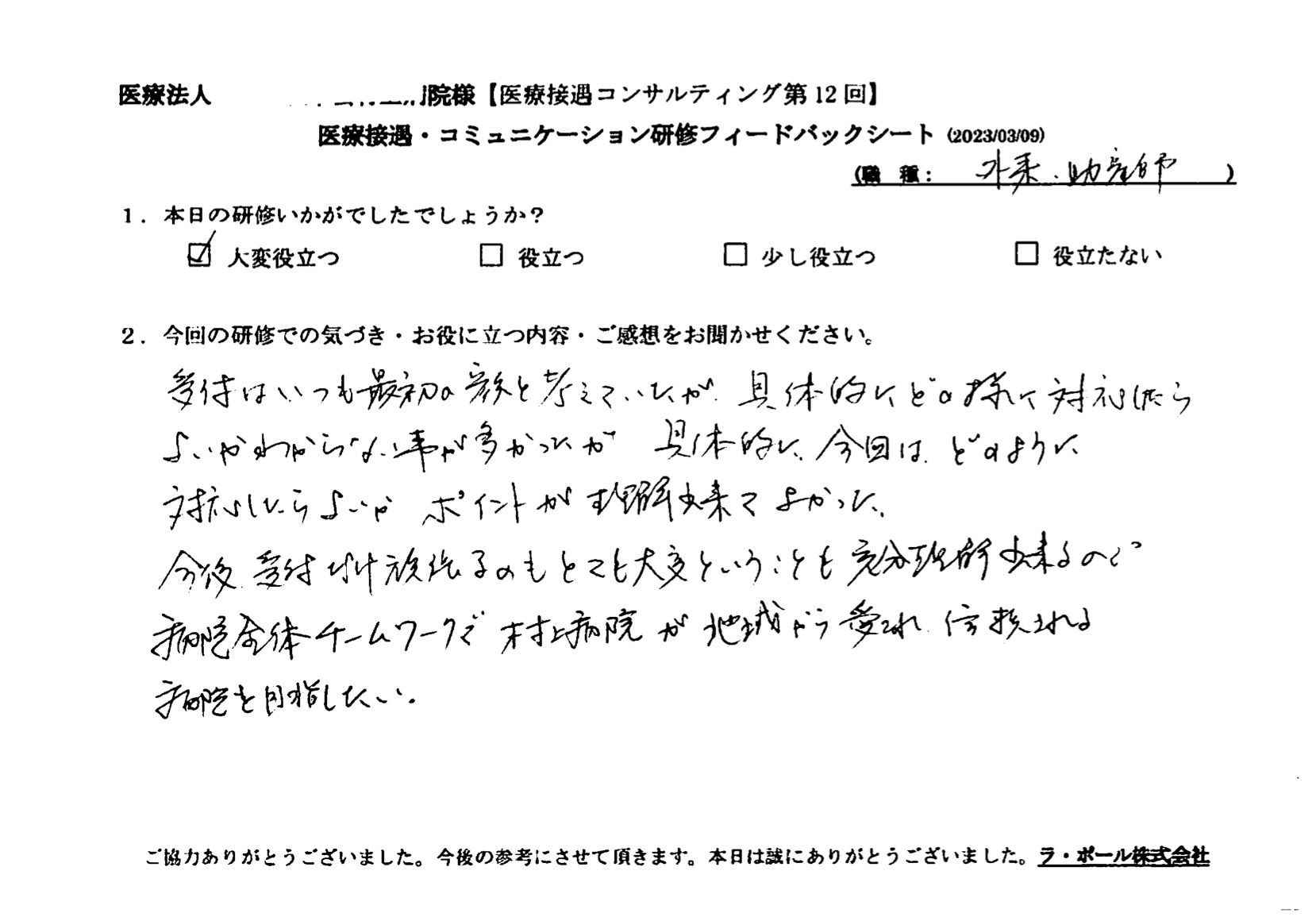 今回はどのように対応したらよいか、ポイントが理解できてよかった
