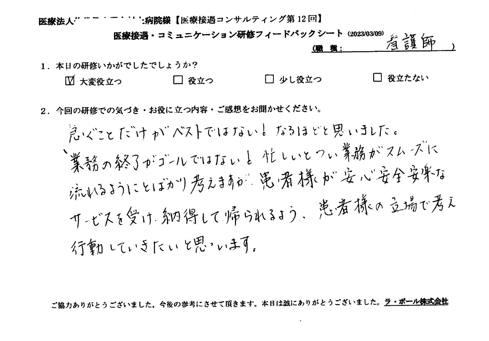 急ぐことだけがベストではない！なるほどと思いました