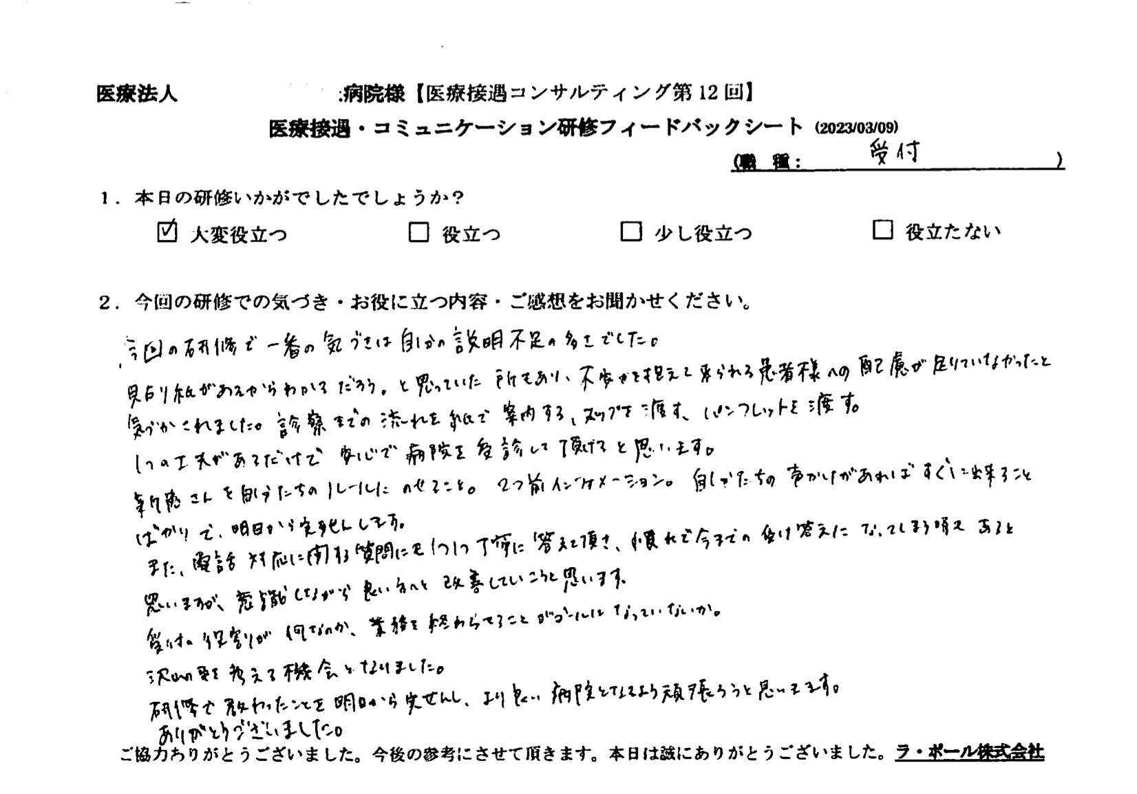 自分たちの声かけがあればすぐにできることばかりで、明日から実践します