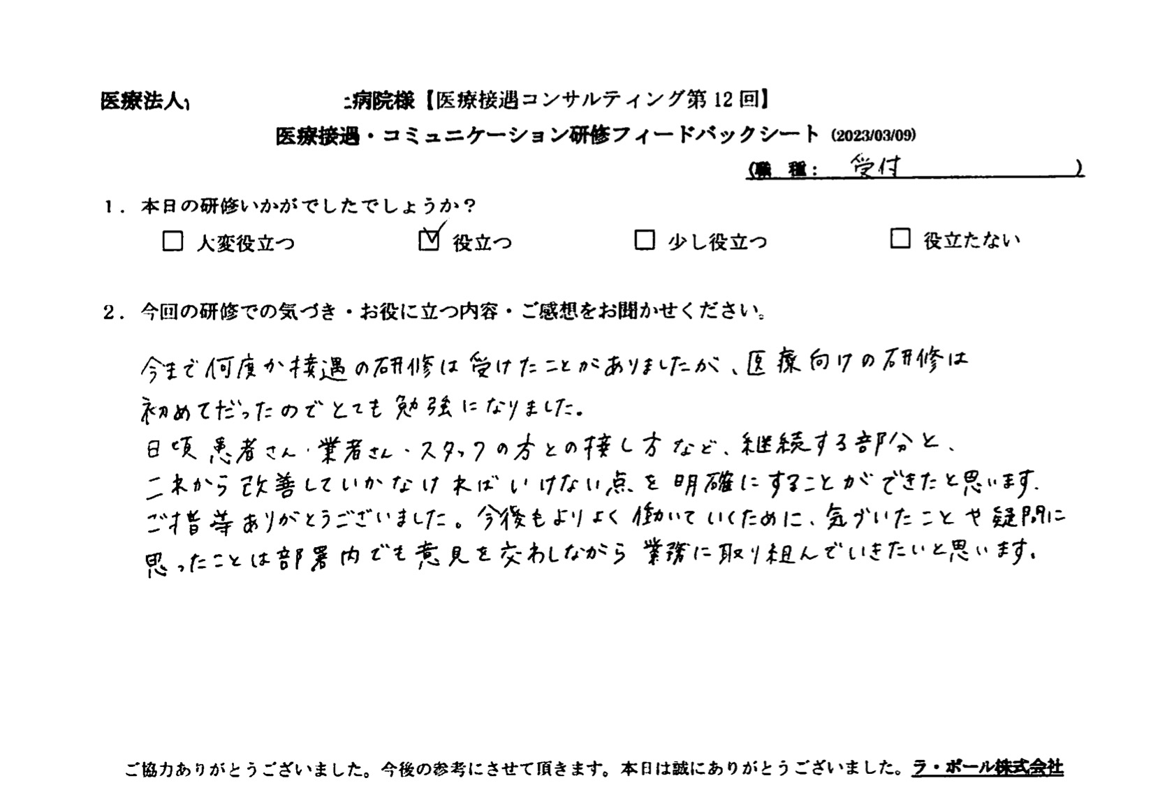 部署内でも意見を交わしながら業務に取り組んでいきたいと思います