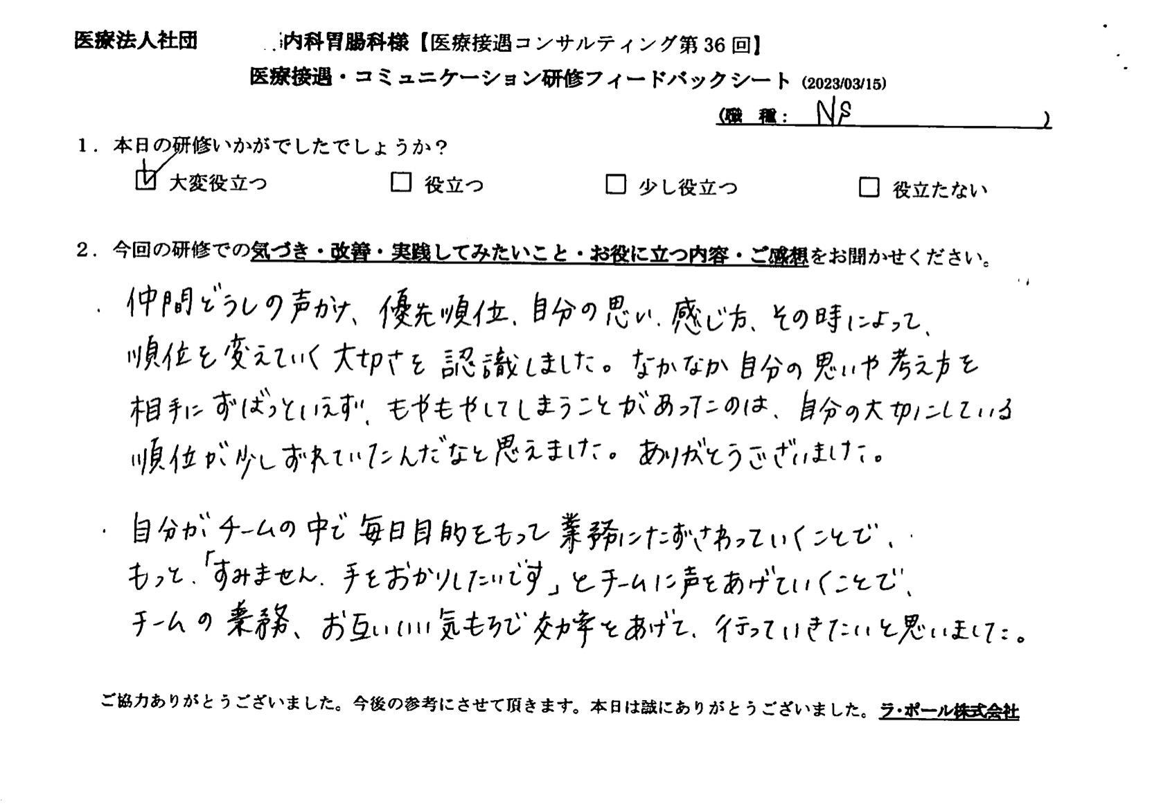 仲間同士の声掛け、優先順位、自分の思い、感じ方、その時によって、順位を変えていく大切さを認識しました
