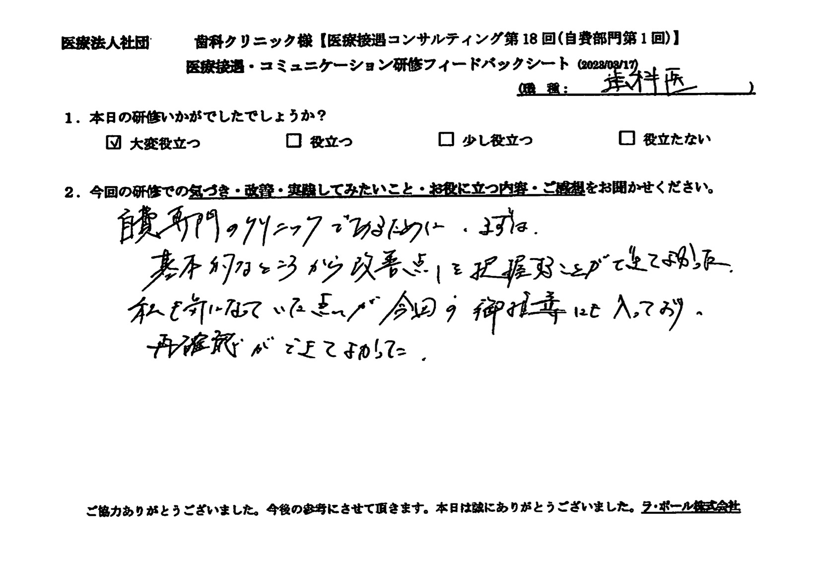 私も気になっていた点が、今回のご指導にも入っており再確認できてよかった