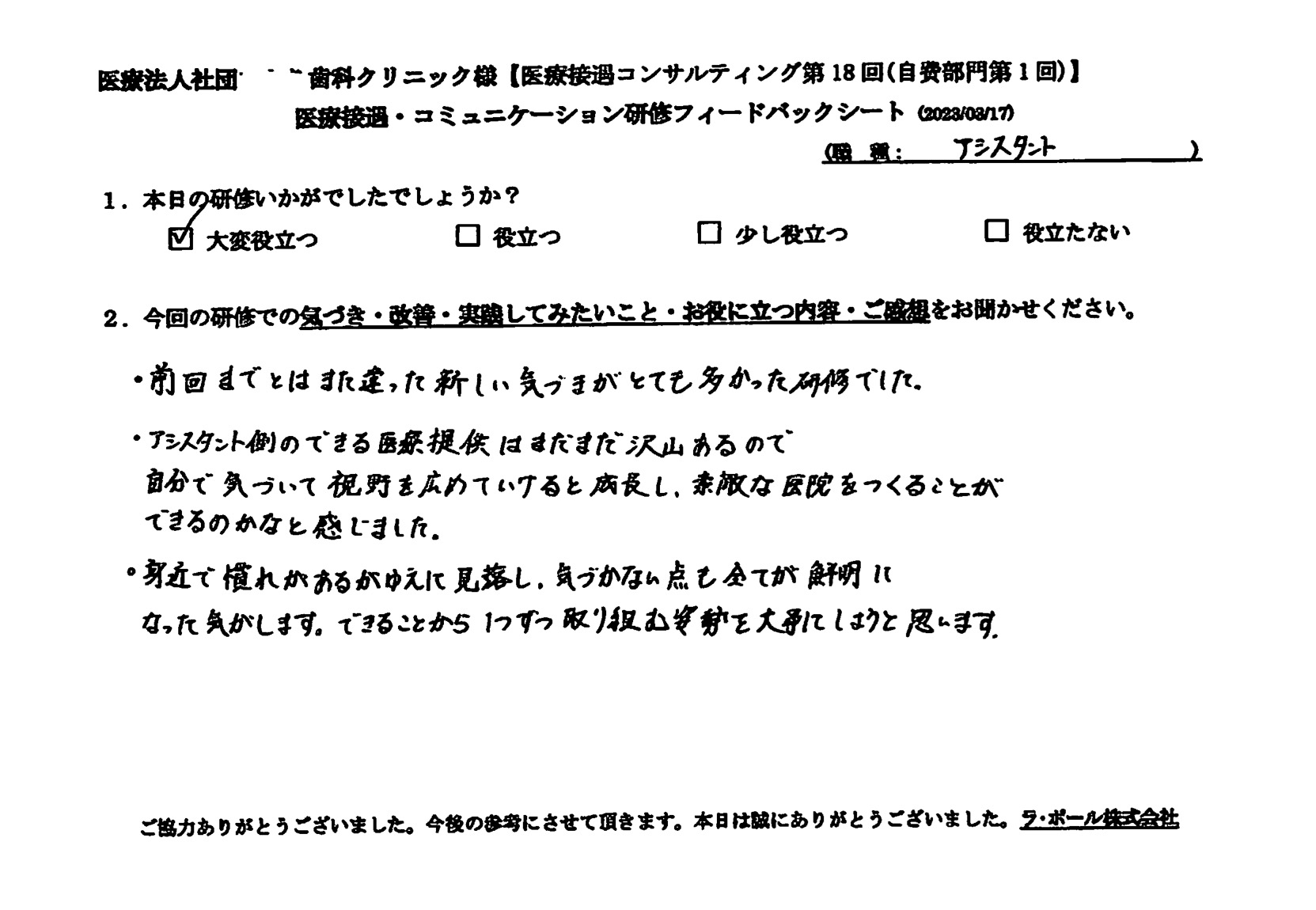 自分で気づいて視野を広めていけると成長し、素敵な医院をつくることはできるのかなと感じました