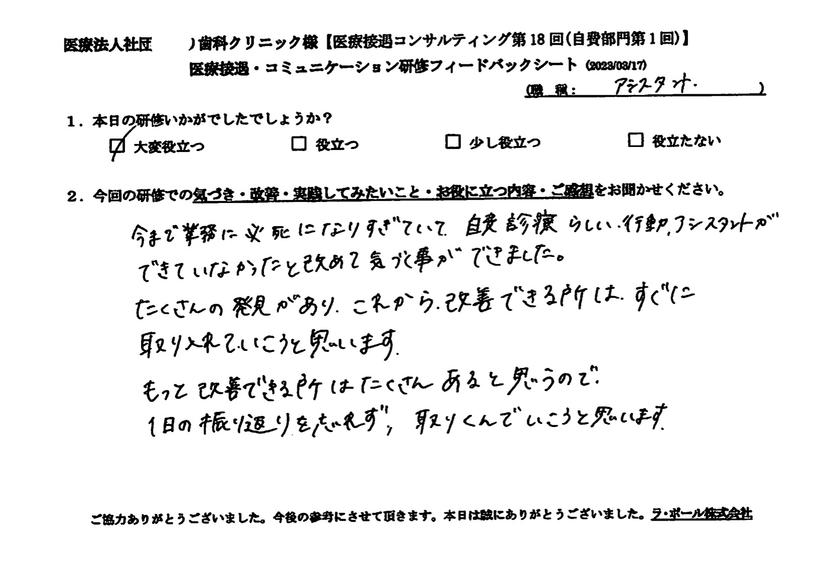 自費診療らしい行動、アシスタントができていなかったことに改めて気づくことができました