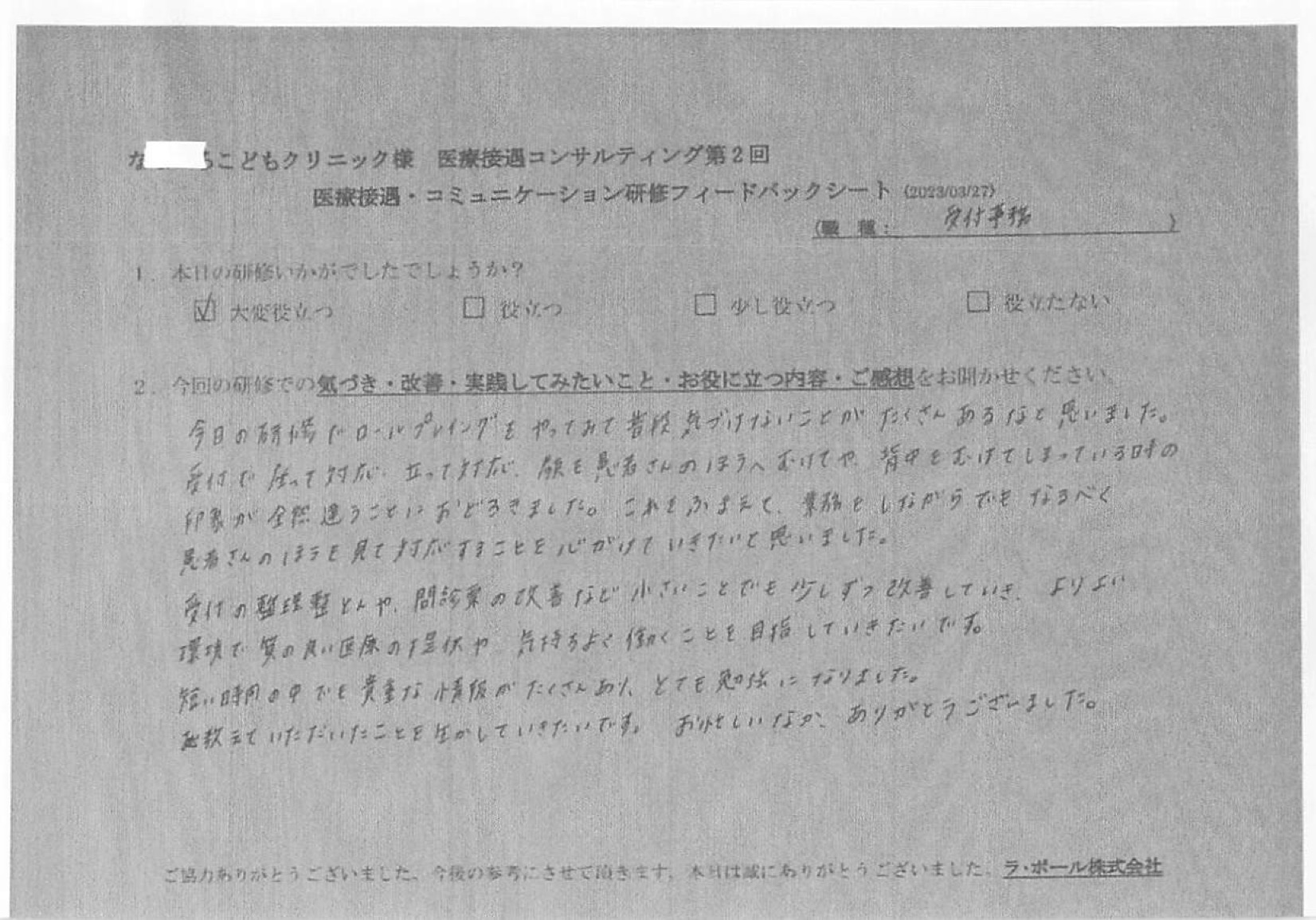 小さなことでも少しずつ改善していき、より良い環境で質の良い医療の提供や、気持ちよく働くことを目指していきたいです