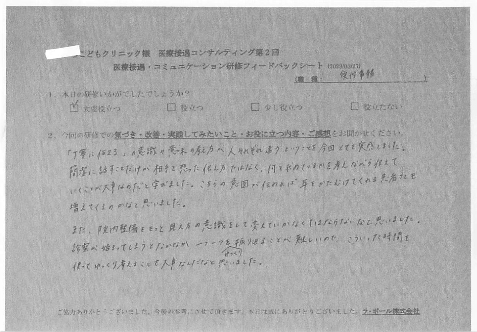 院内整備をもっと見え方の意識をして変えていかなくてはならないと思いました