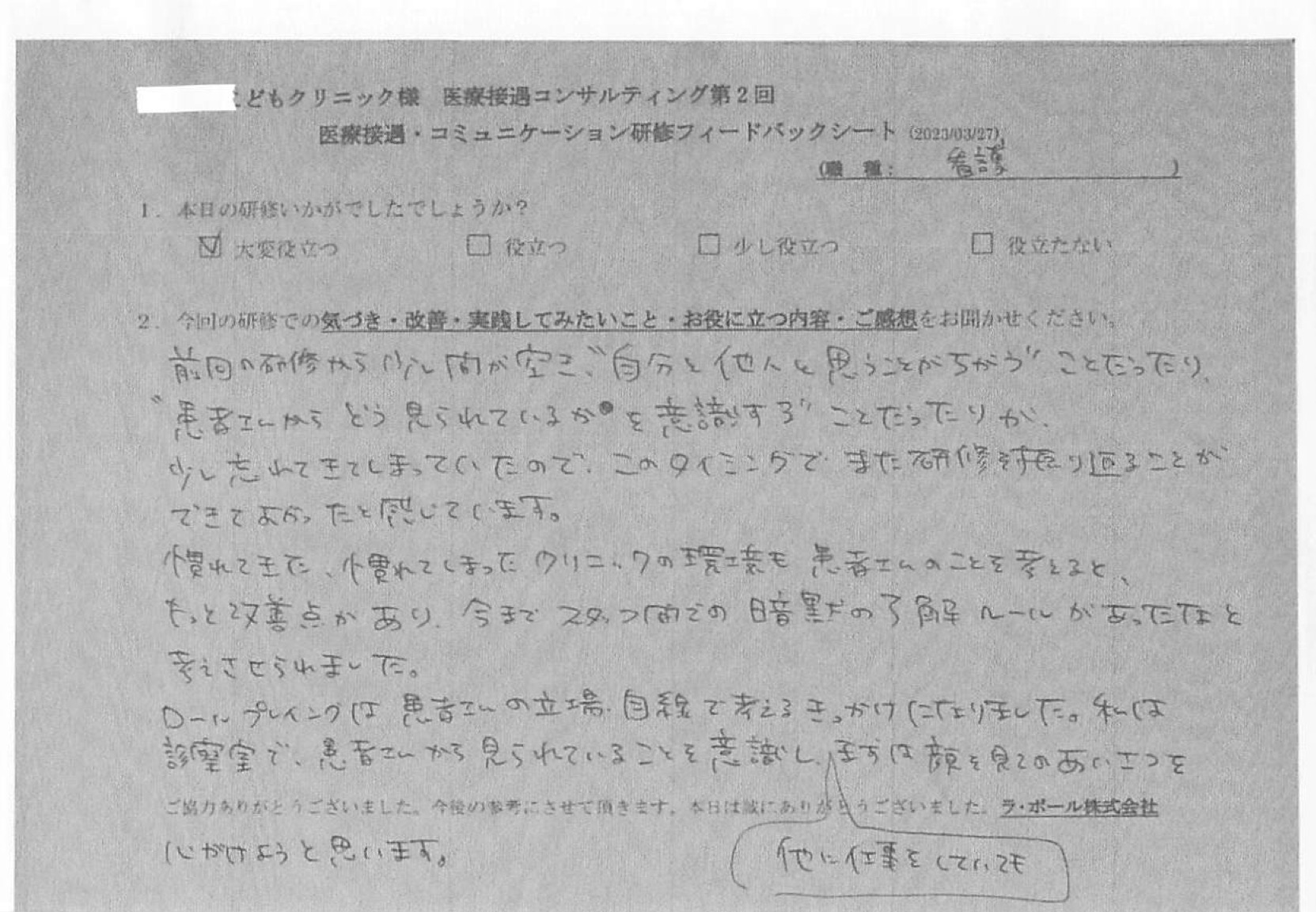 今までスタッフ間での暗黙の了解ルールがあったなと考えさせられました