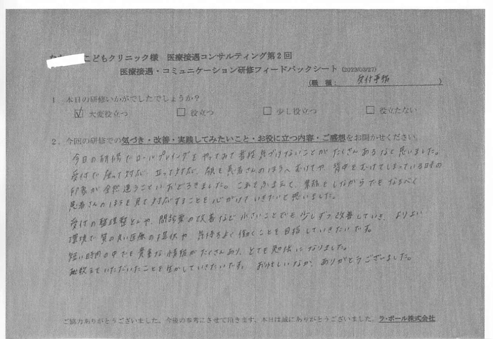 業務をしながらでもなるべく患者さんの方を見て対応することを心掛けていきたいと思いました