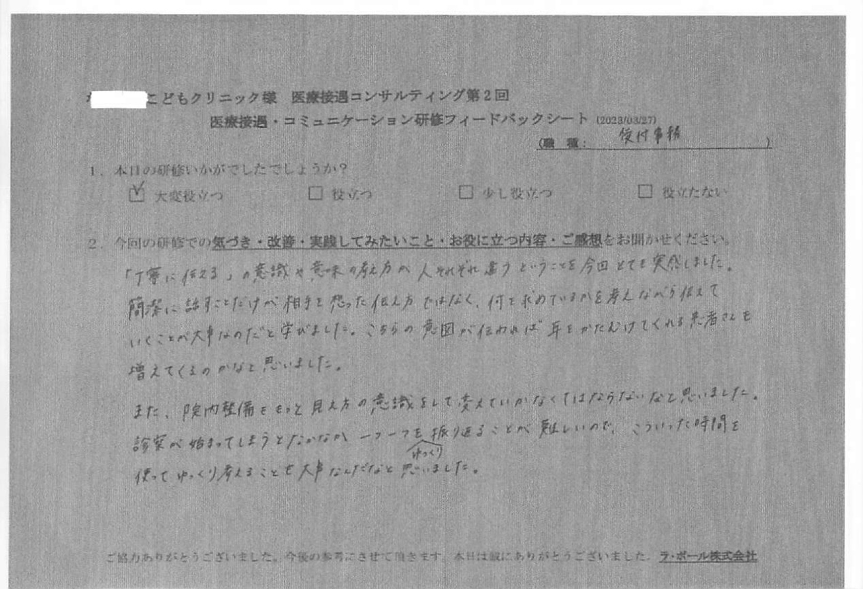 院内整備をもっと見え方の意識をして変えていかなくてはならないと思いました
