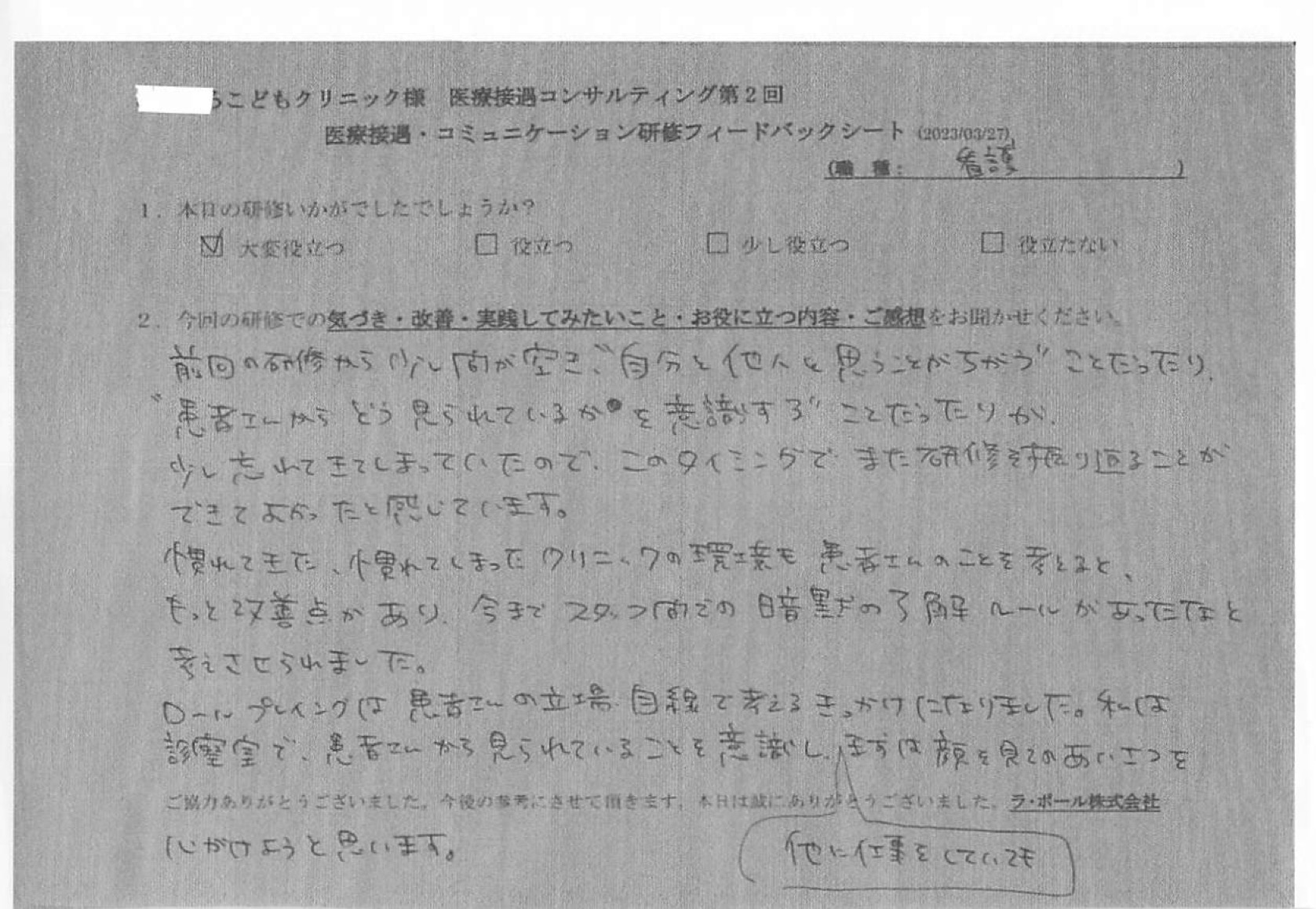 ロールプレイングは患者さんの立場、目線で考えるきっかけになりました