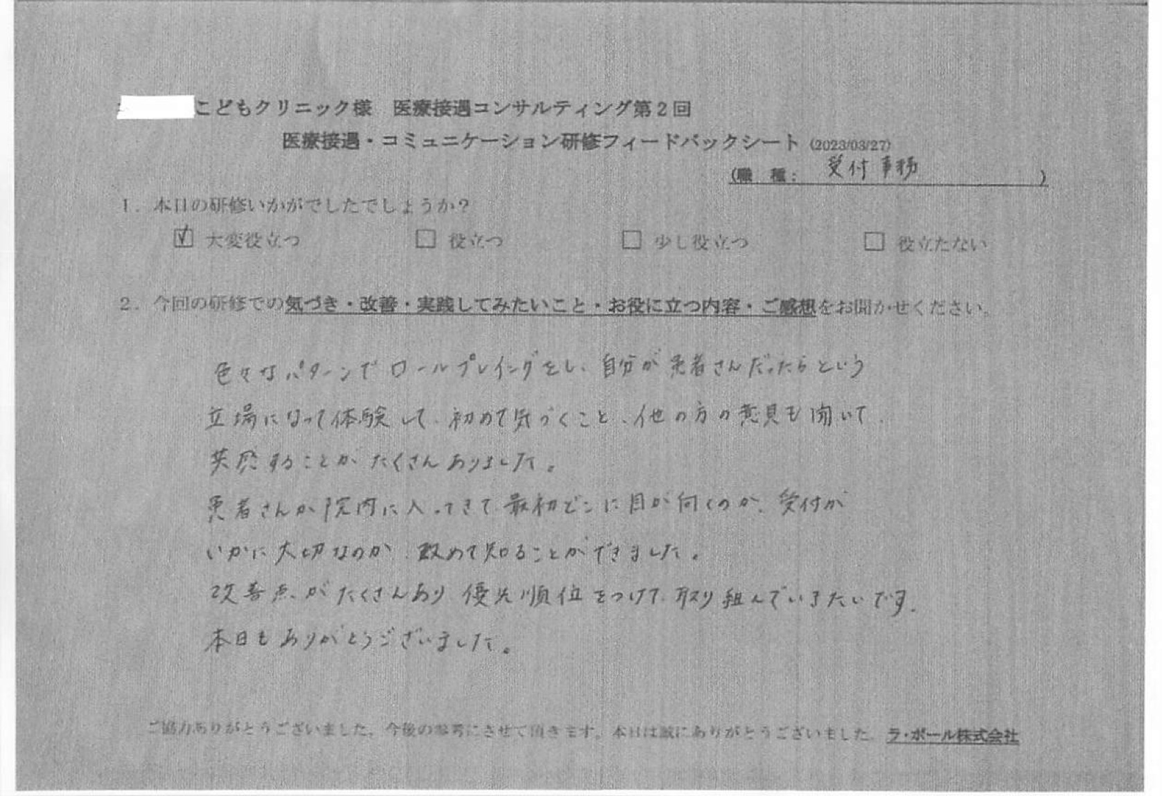 改善点がたくさんあり優先順位をつけて、取り組んでいきたいです