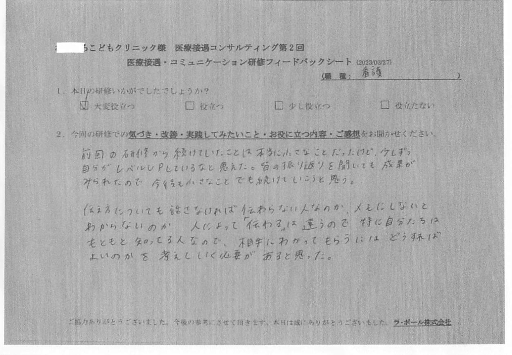 皆の振り返りを聞いても成果が見られたので、今後も小さなことでも続けていこうと思う