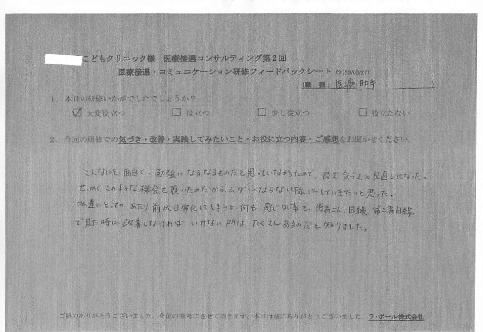 日常化してしまうと何も感じないことも、患者さん目線、第三者目線で見た時に改善しなければいけないところはたくさんあるのだと知りました