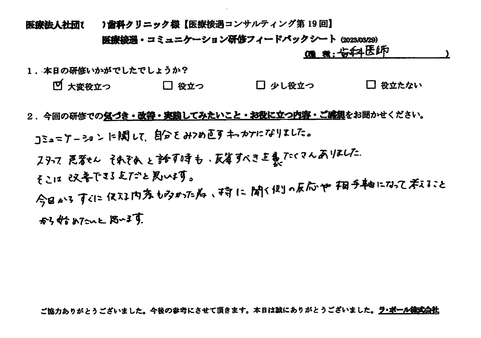 特に聞く側の反応や相手軸になって考えることから始めたいと思います